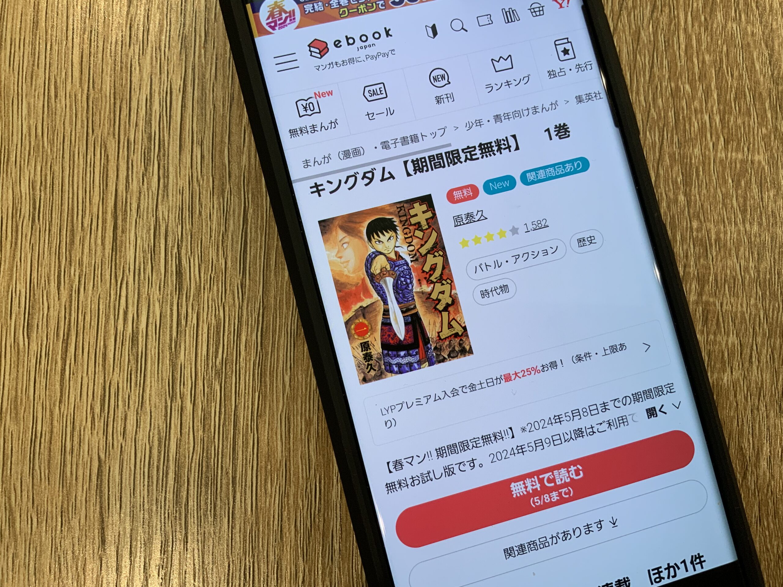 キングダム 全巻 ebookjapan