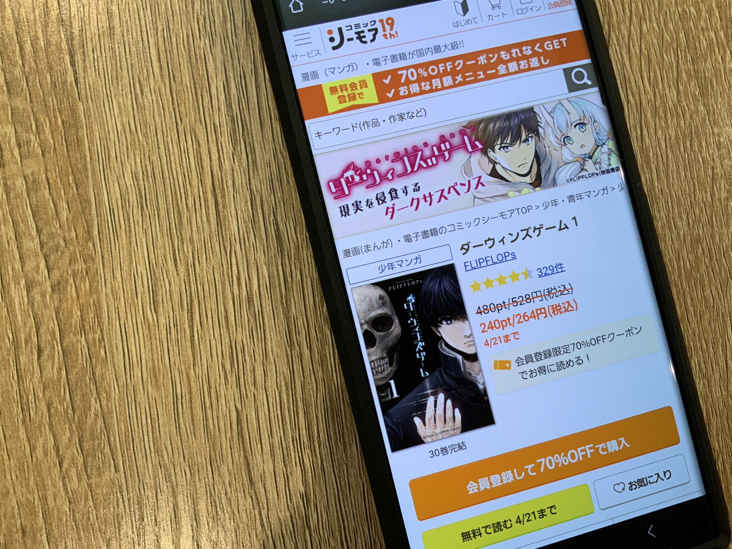 ダーウィンズゲーム 全巻 コミックシーモア