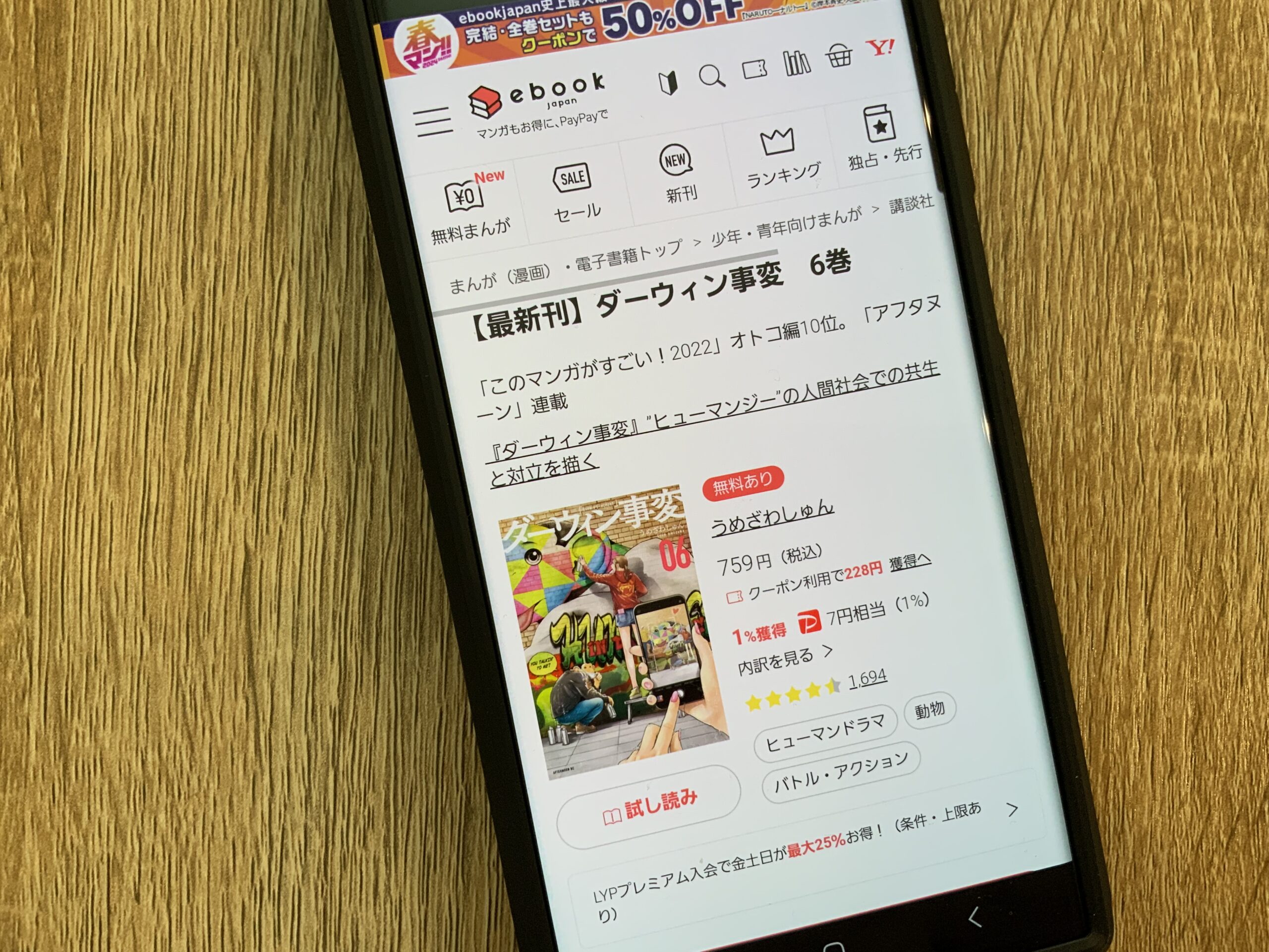 ダーウィン事変 全巻 ebookjapan