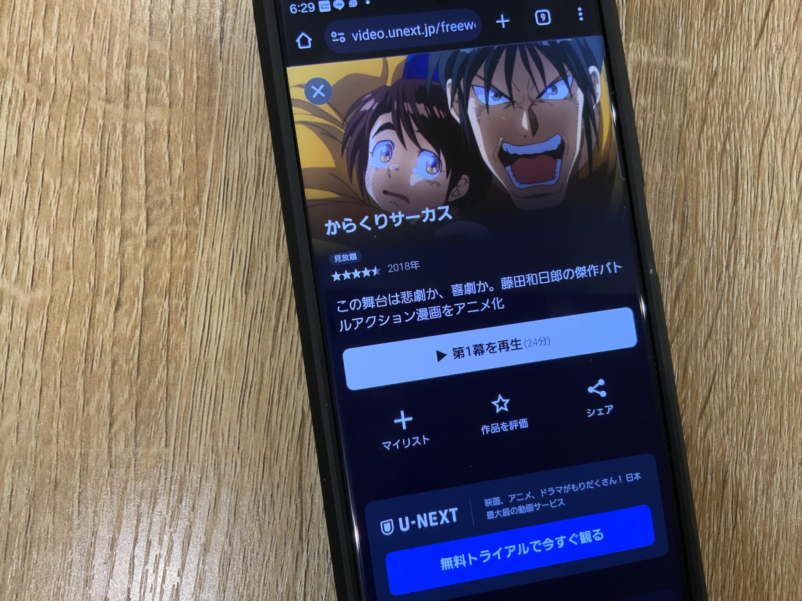 からくりサーカス