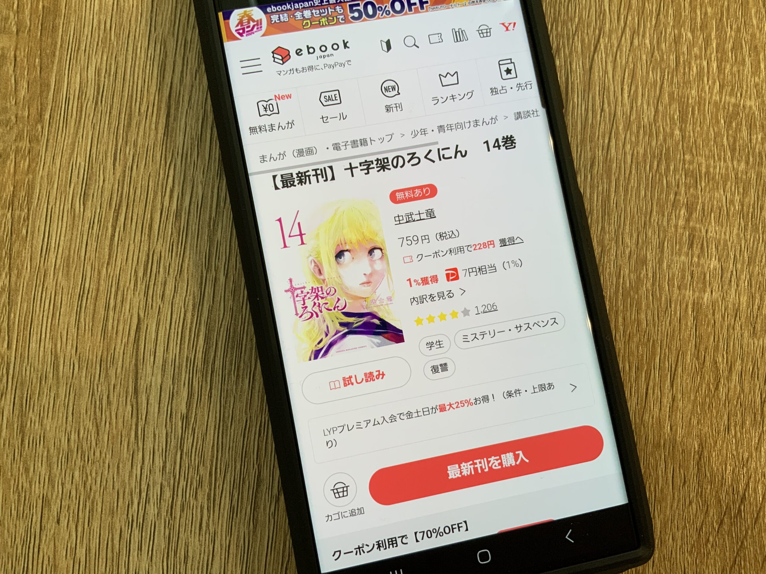 十字架のろくにん 全巻 ebookjapan