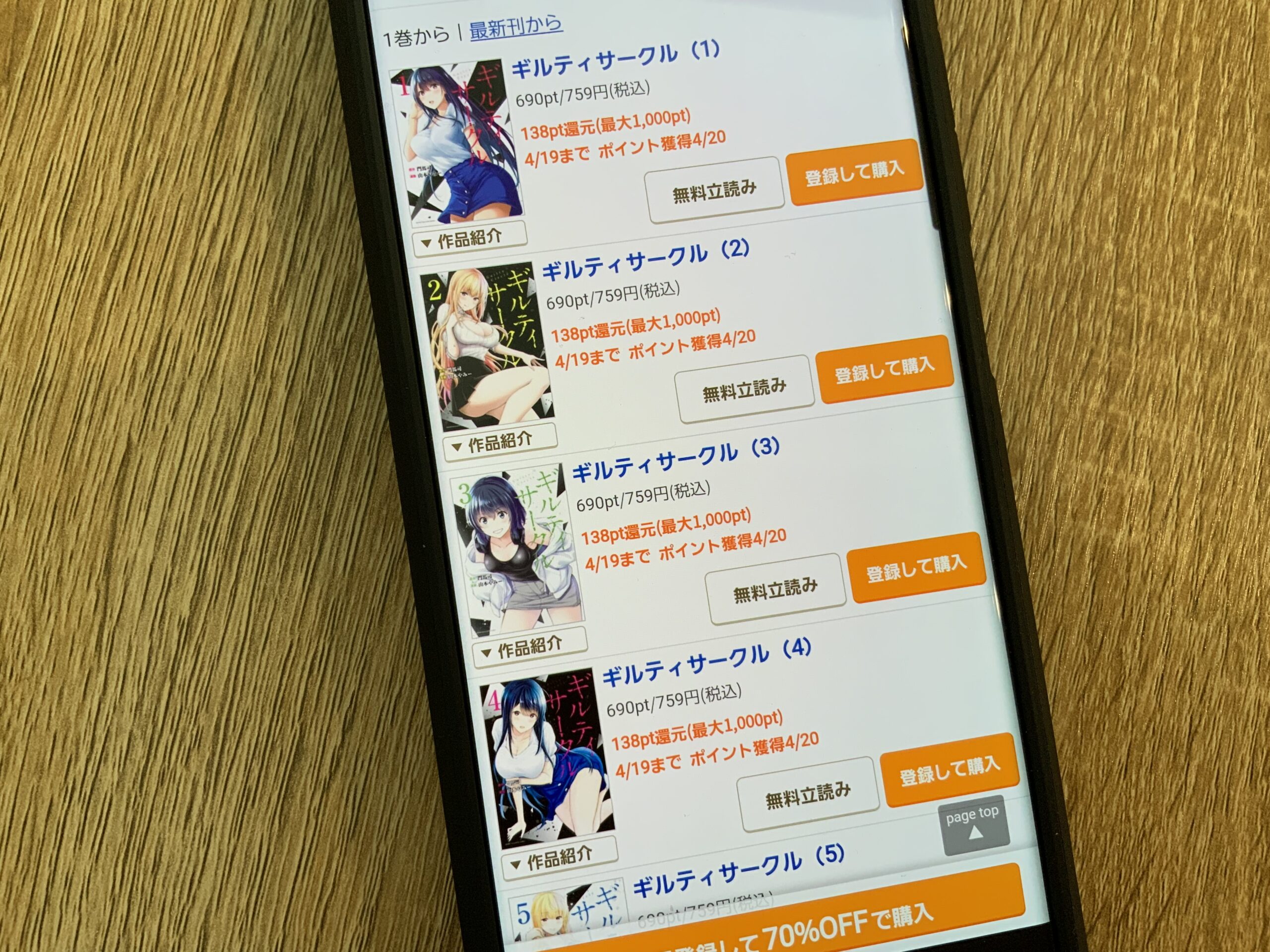 ギルティサークル