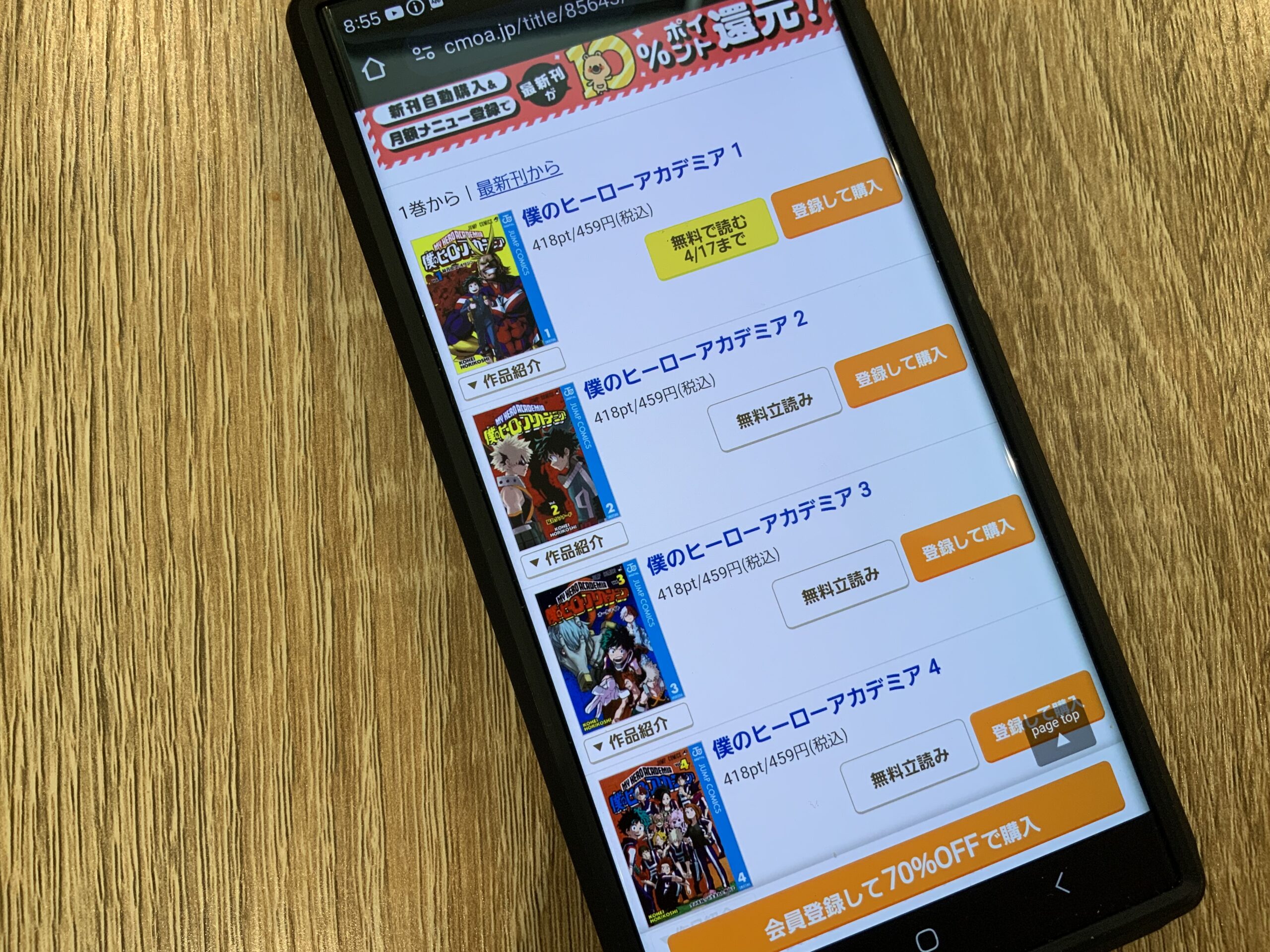 僕のヒーローアカデミア