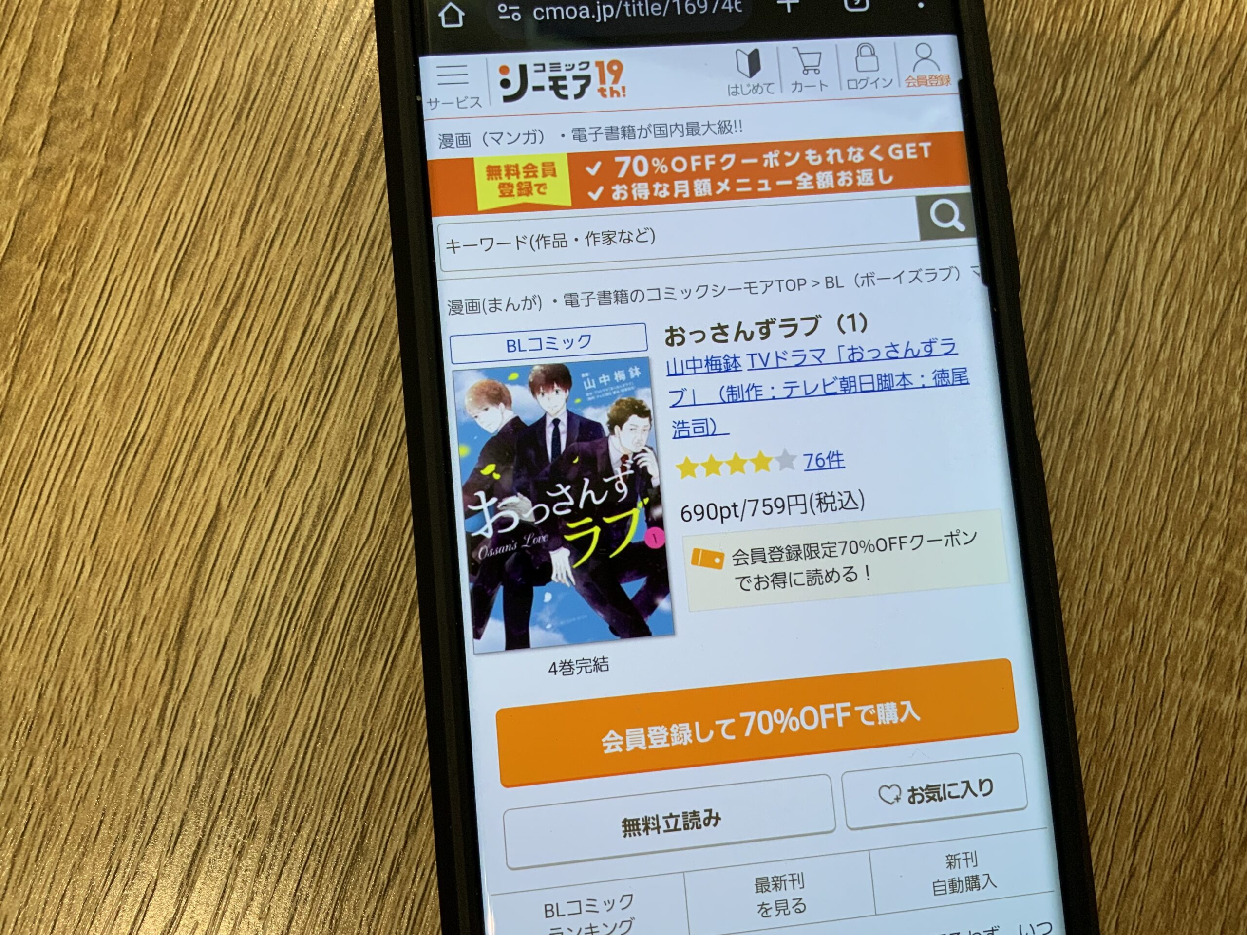 おっさんずラブ 全巻 コミックシーモア