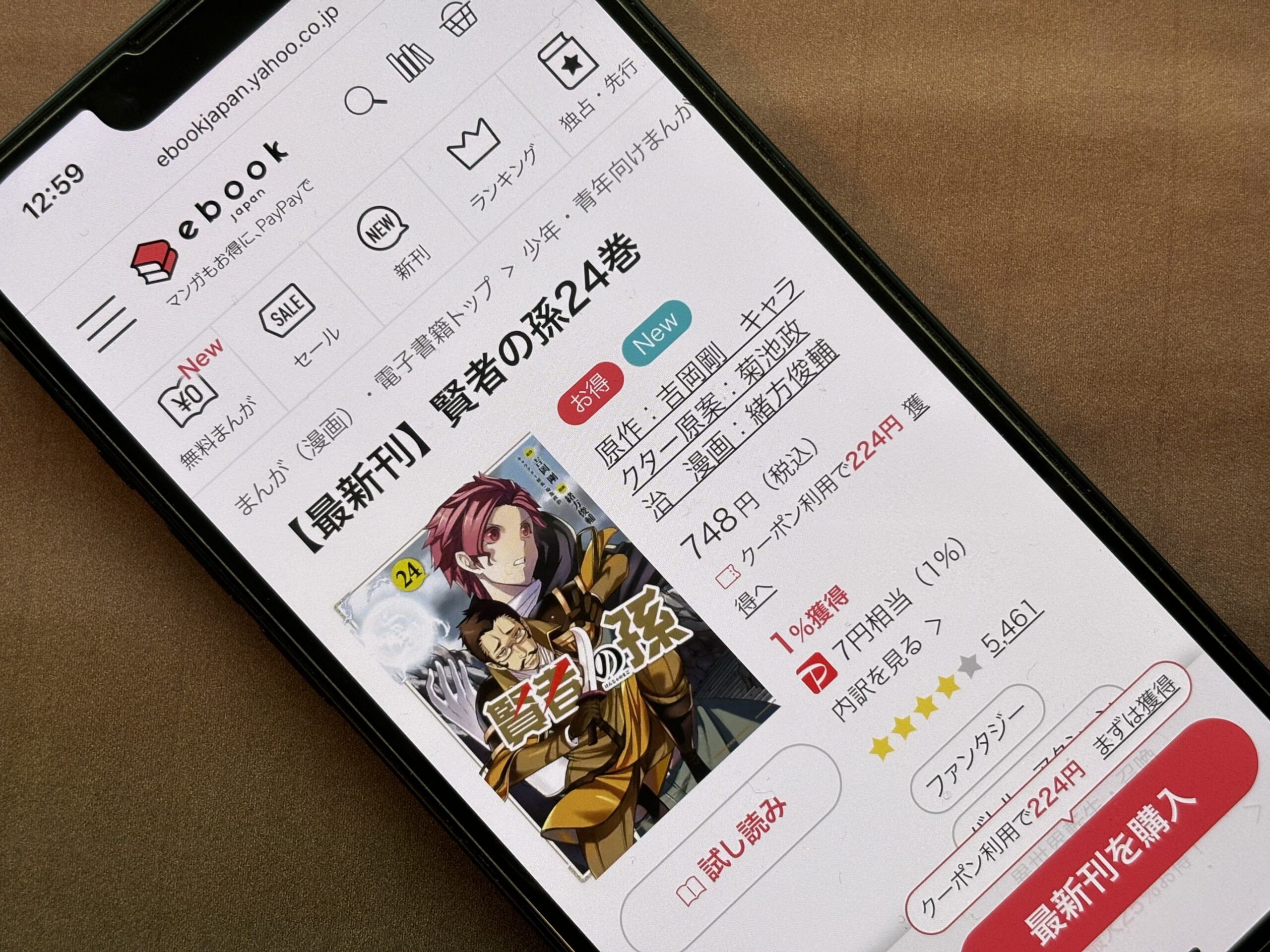 賢者の孫 全巻 ebookjapan