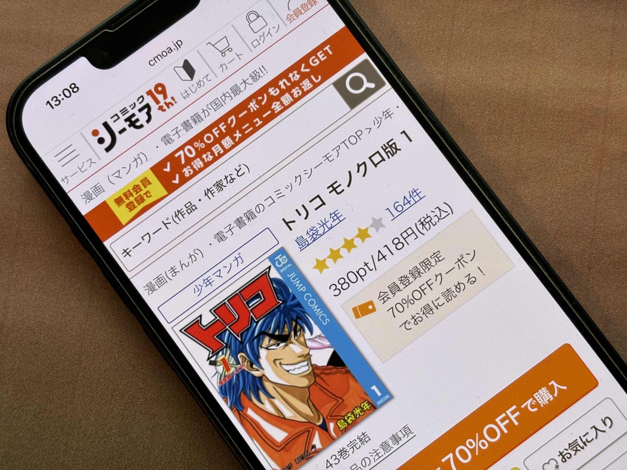 トリコ 全巻 コミックシーモア