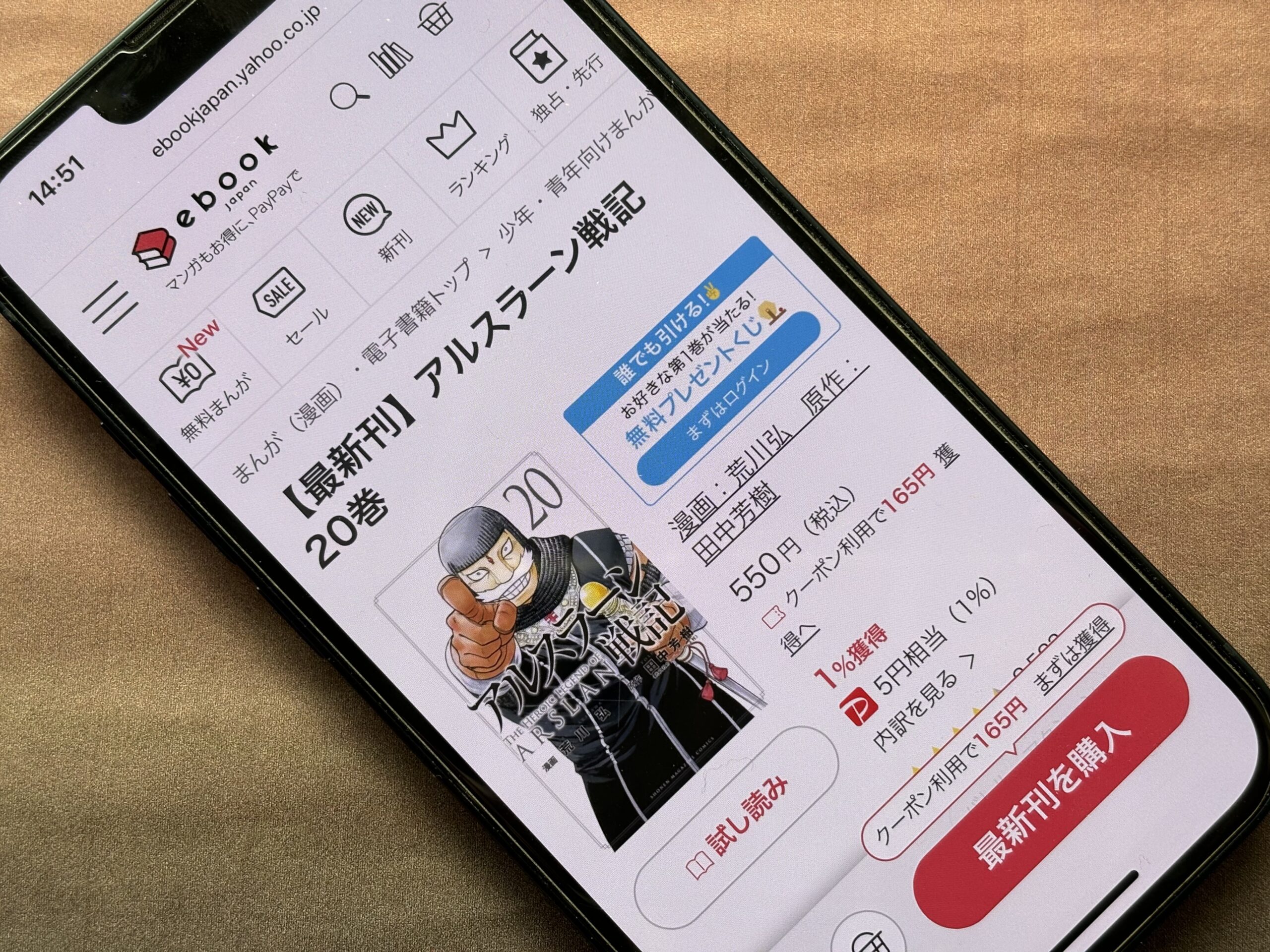 アルスラーン戦記 全巻 ebookjapan