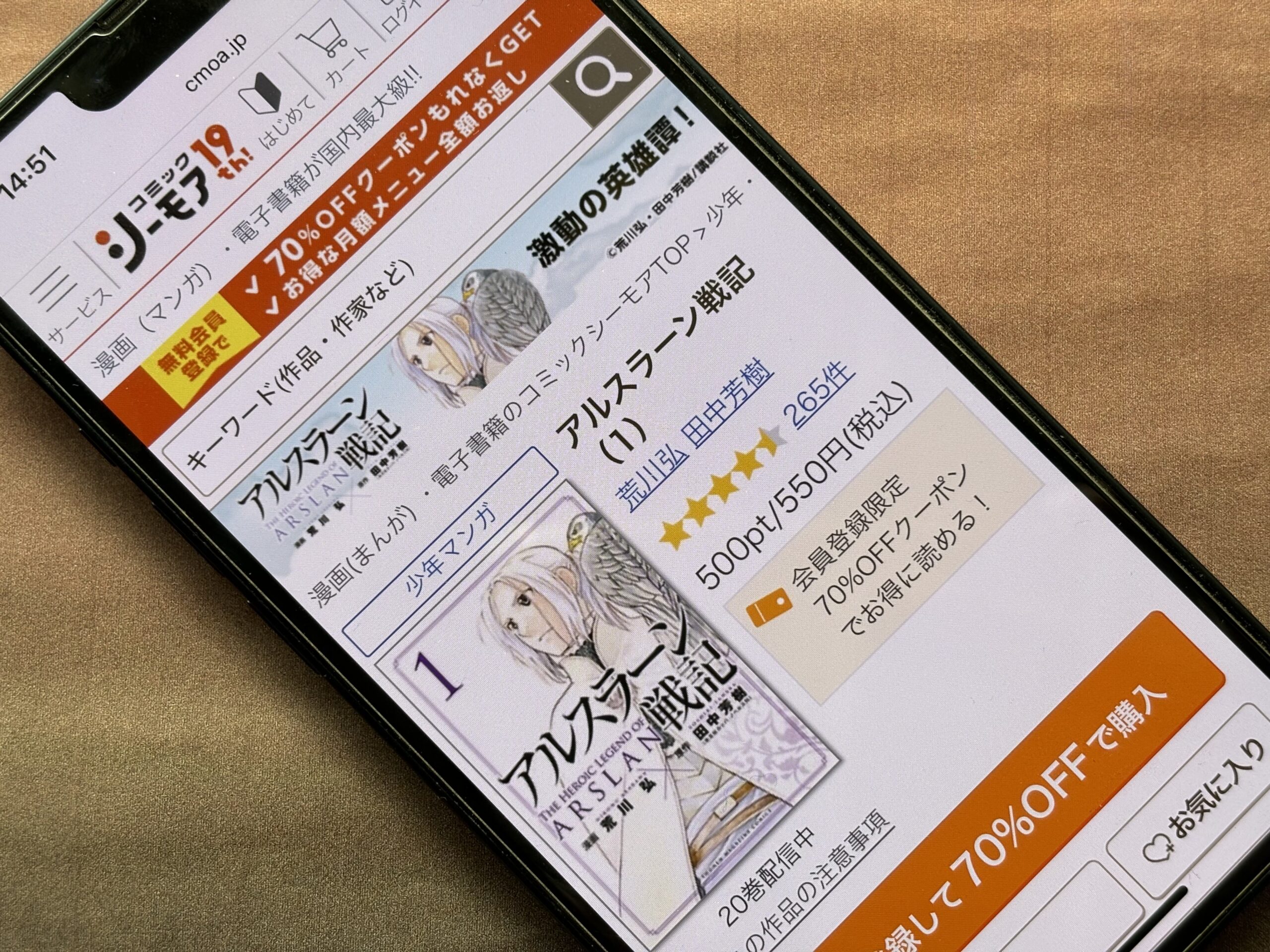 アルスラーン戦記 全巻 コミックシーモア