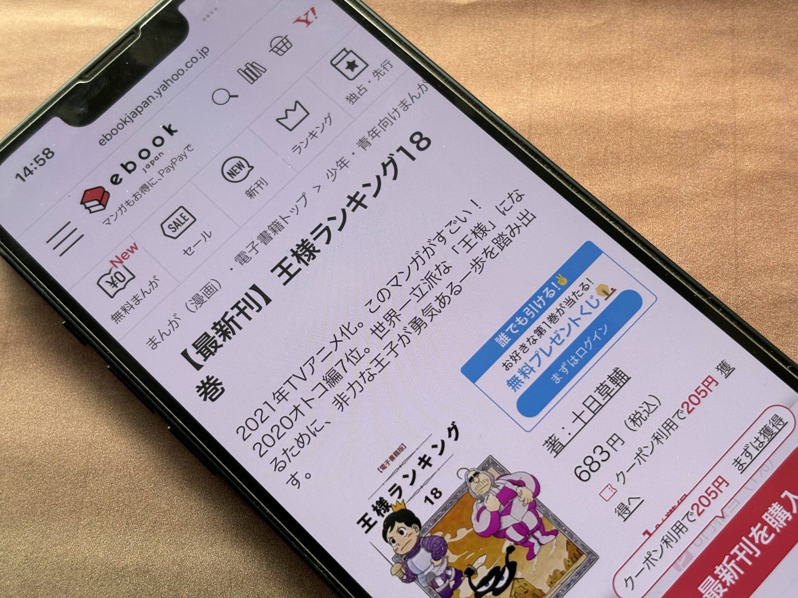 王様ランキング 全巻 ebookjapan