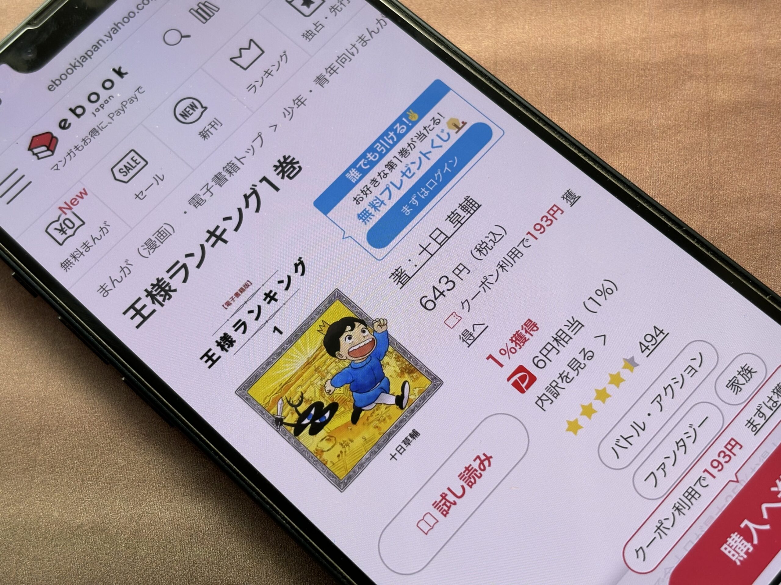 王様ランキング