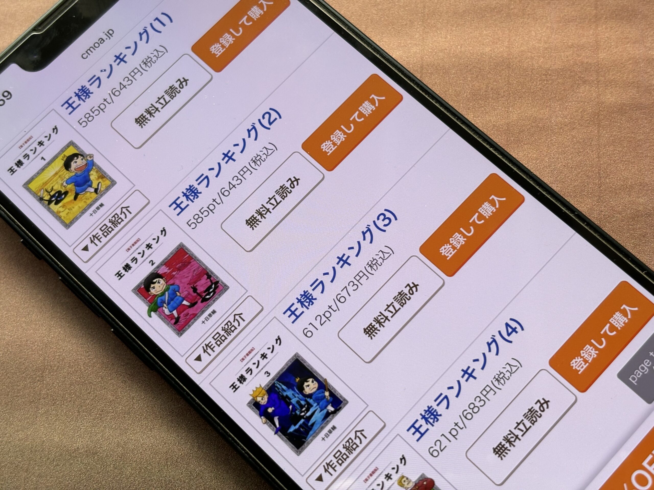 王様ランキング