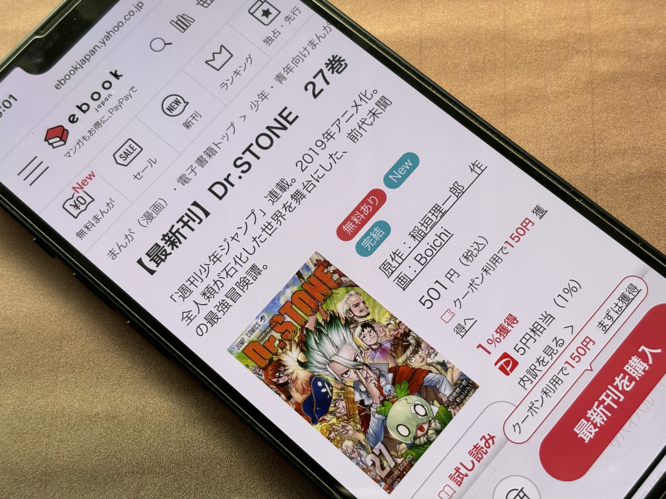 Dr.STONE（ドクターストーン） 全巻 ebookjapan