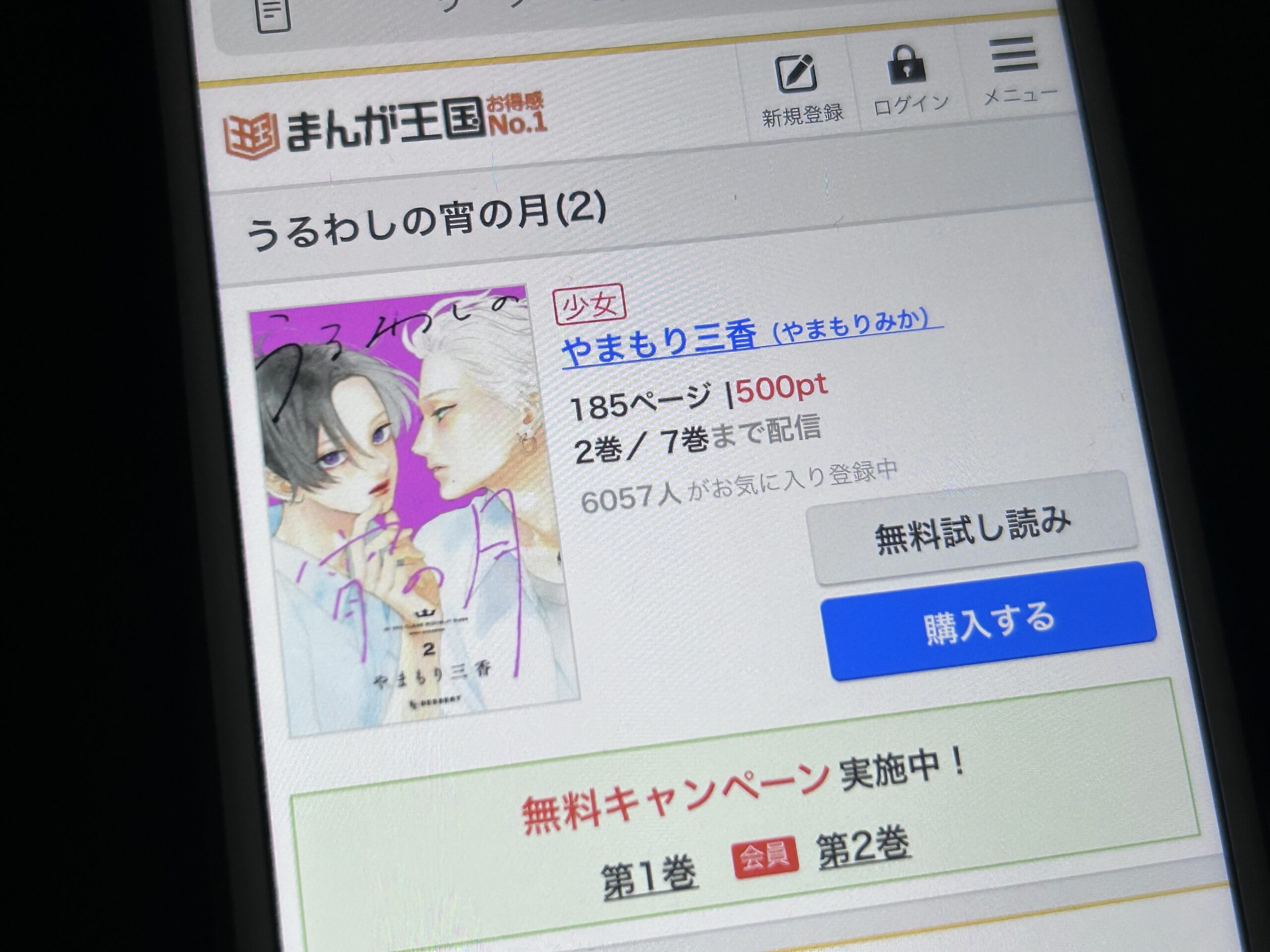 うるわしの宵の月