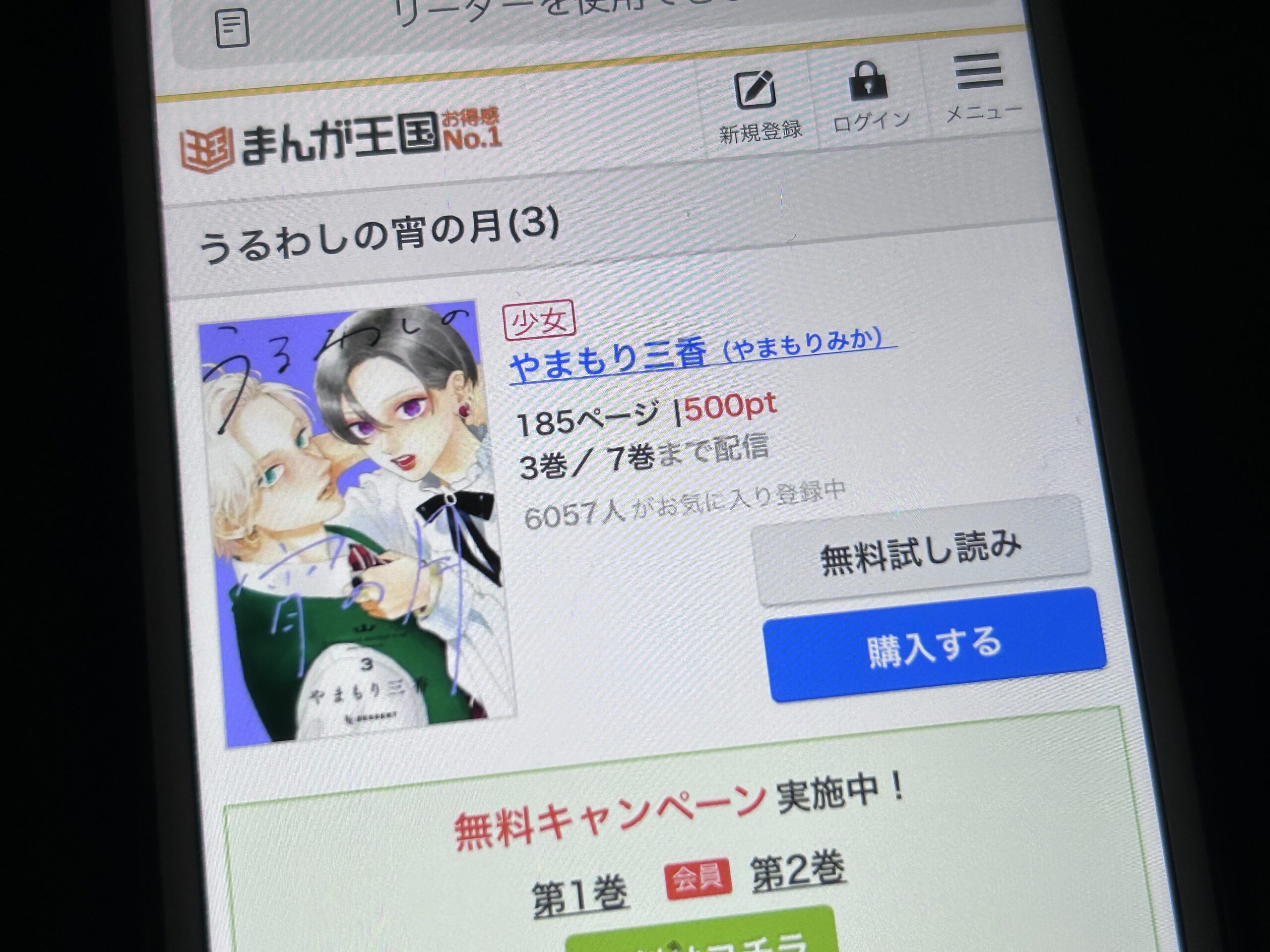 うるわしの宵の月