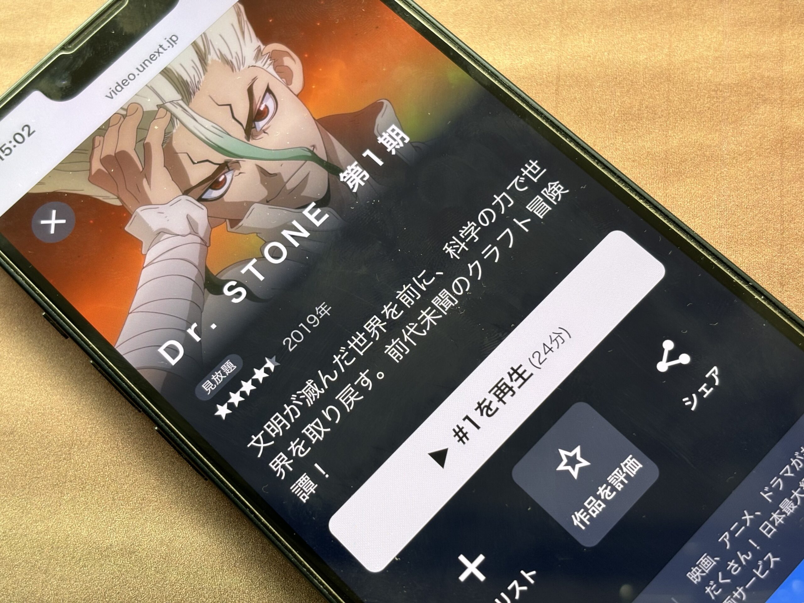 Dr.STONE（ドクターストーン）