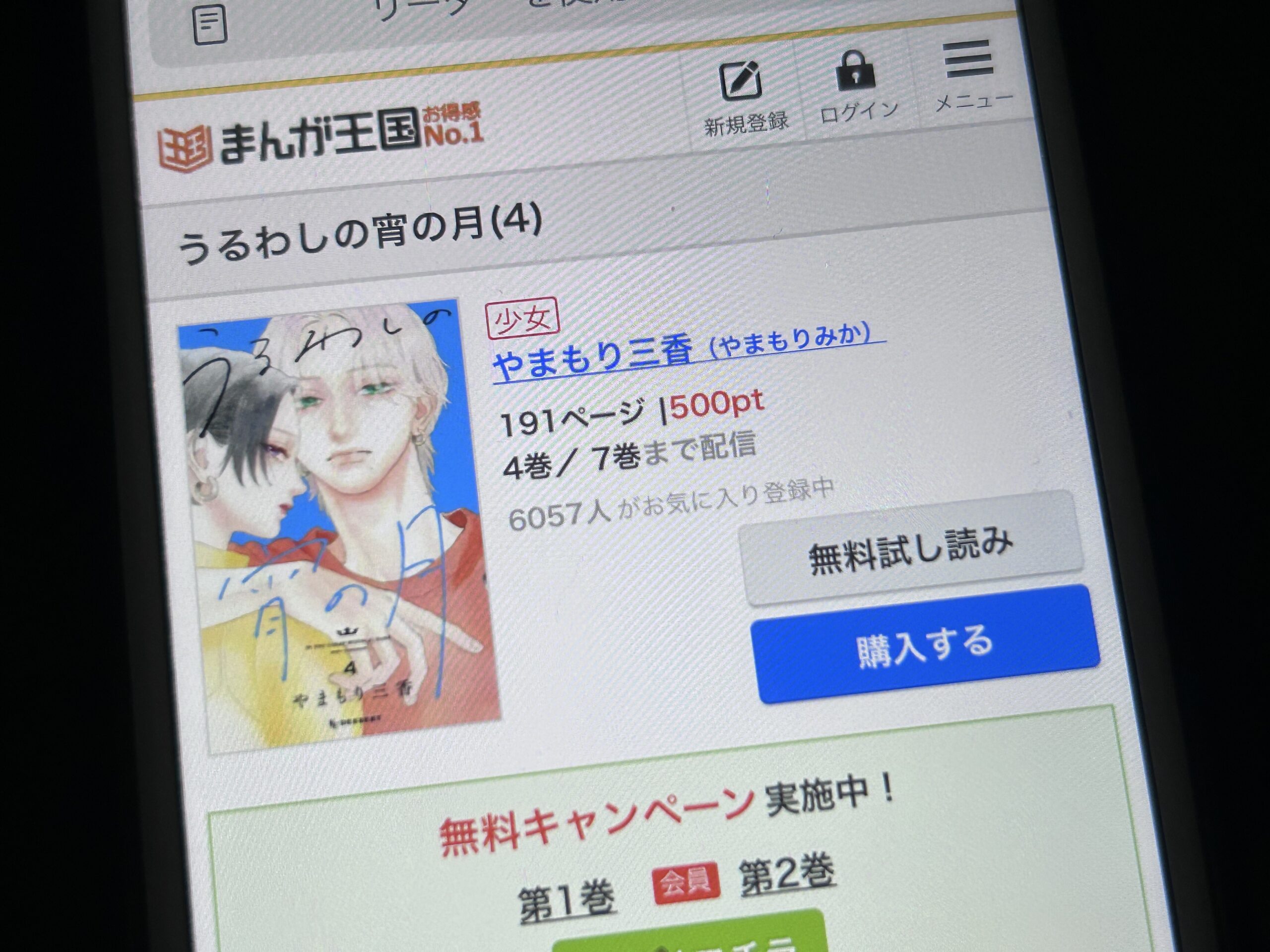 うるわしの宵の月