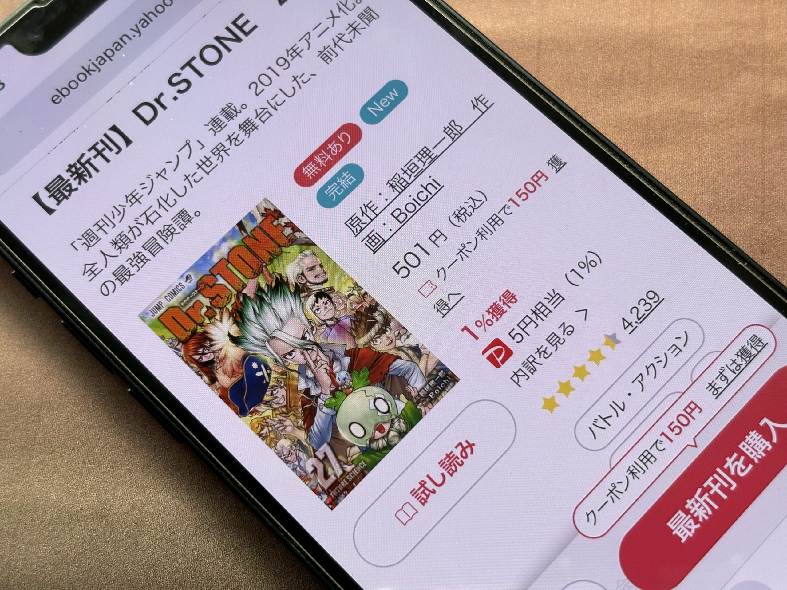 Dr.STONE（ドクターストーン）