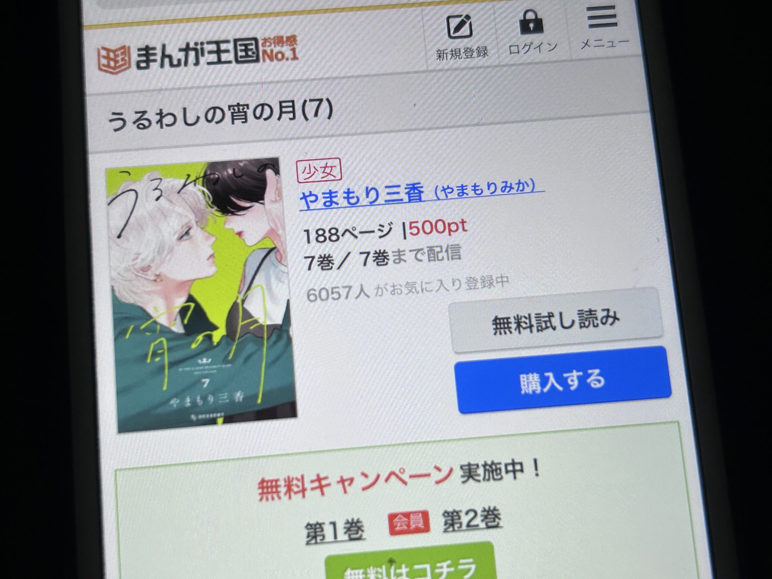 うるわしの宵の月