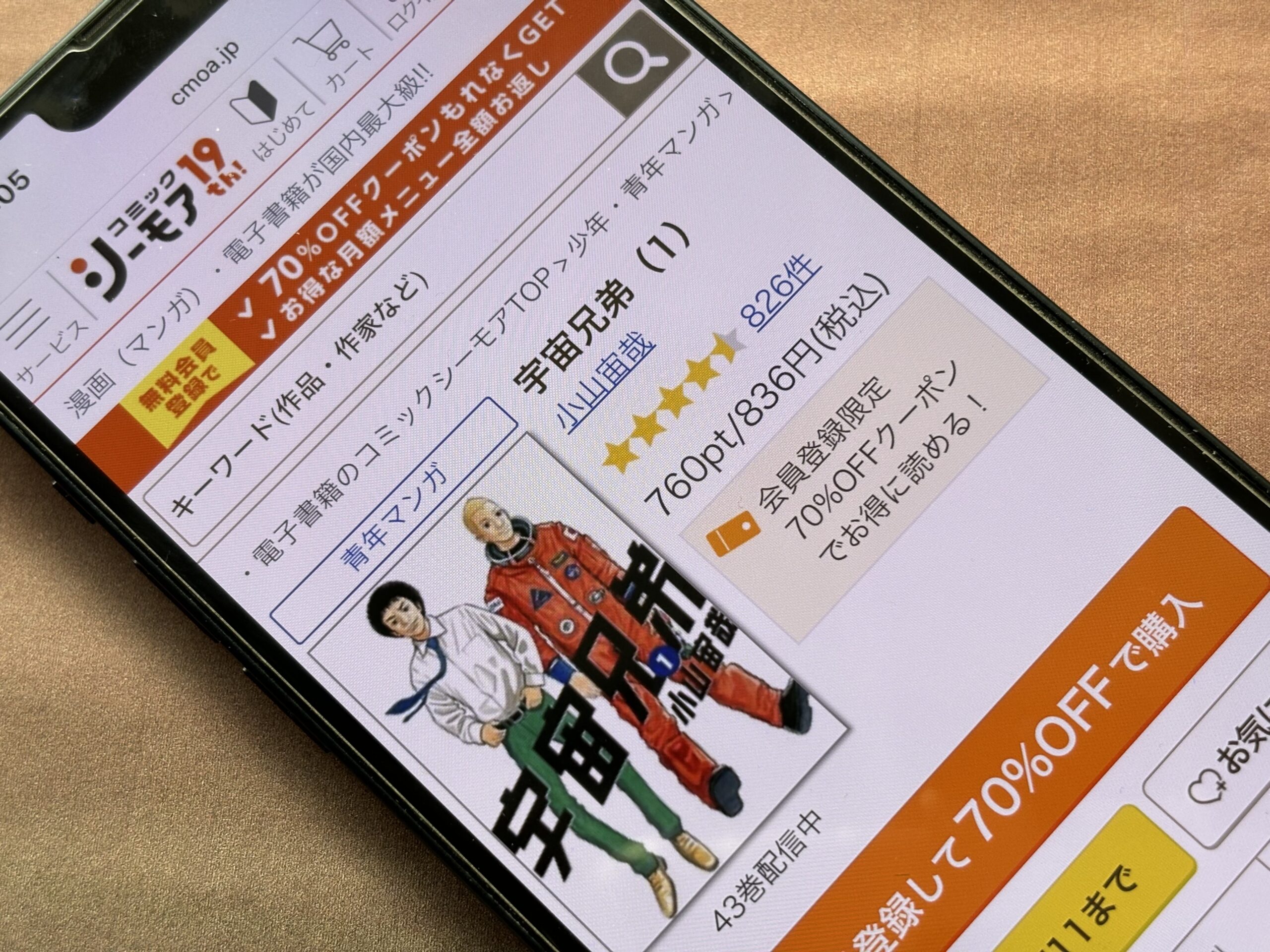 宇宙兄弟 全巻 コミックシーモア