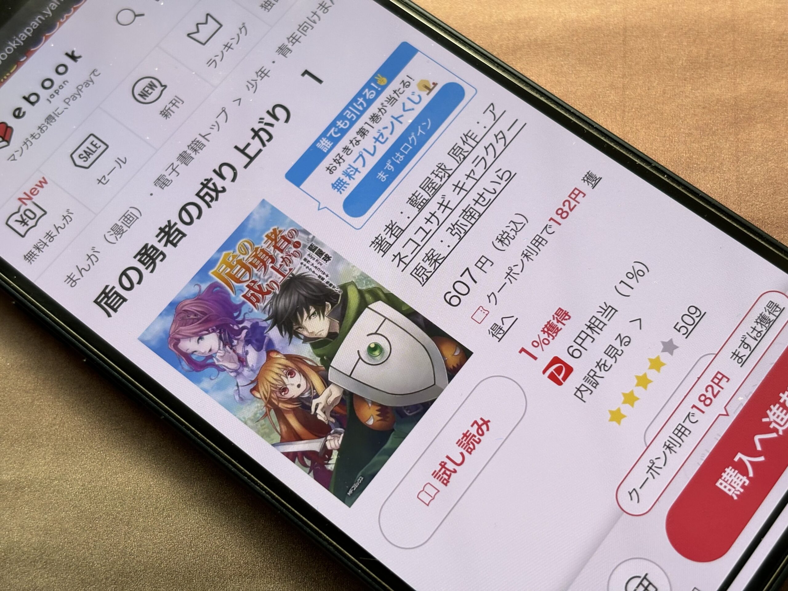 盾の勇者の成り上がり