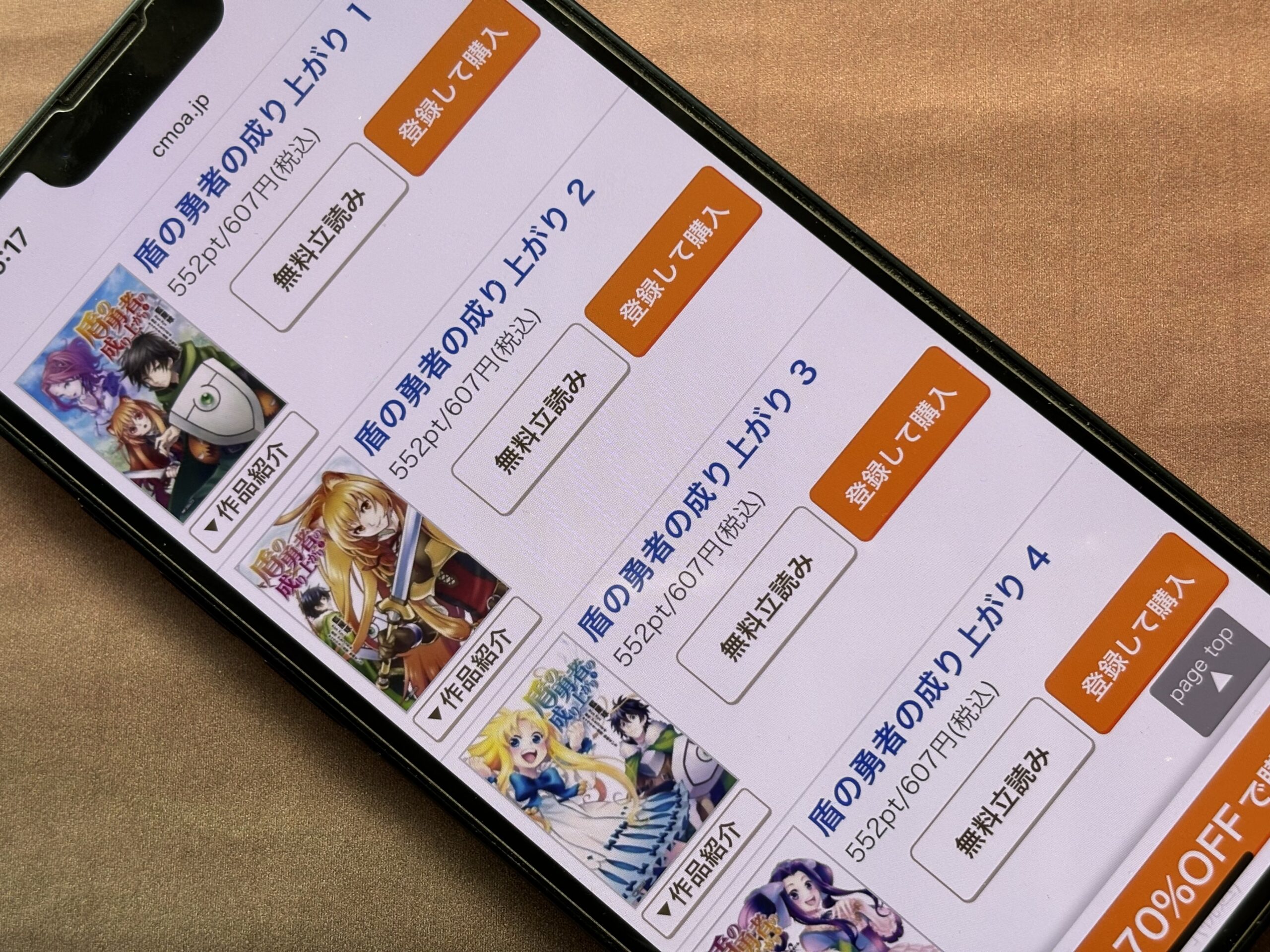 盾の勇者の成り上がり