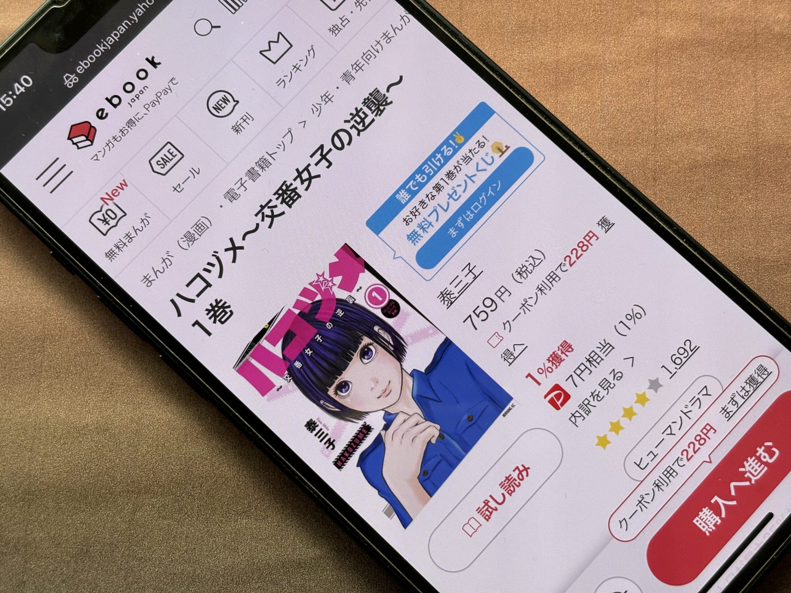 ハコヅメ ~交番女子の逆襲~