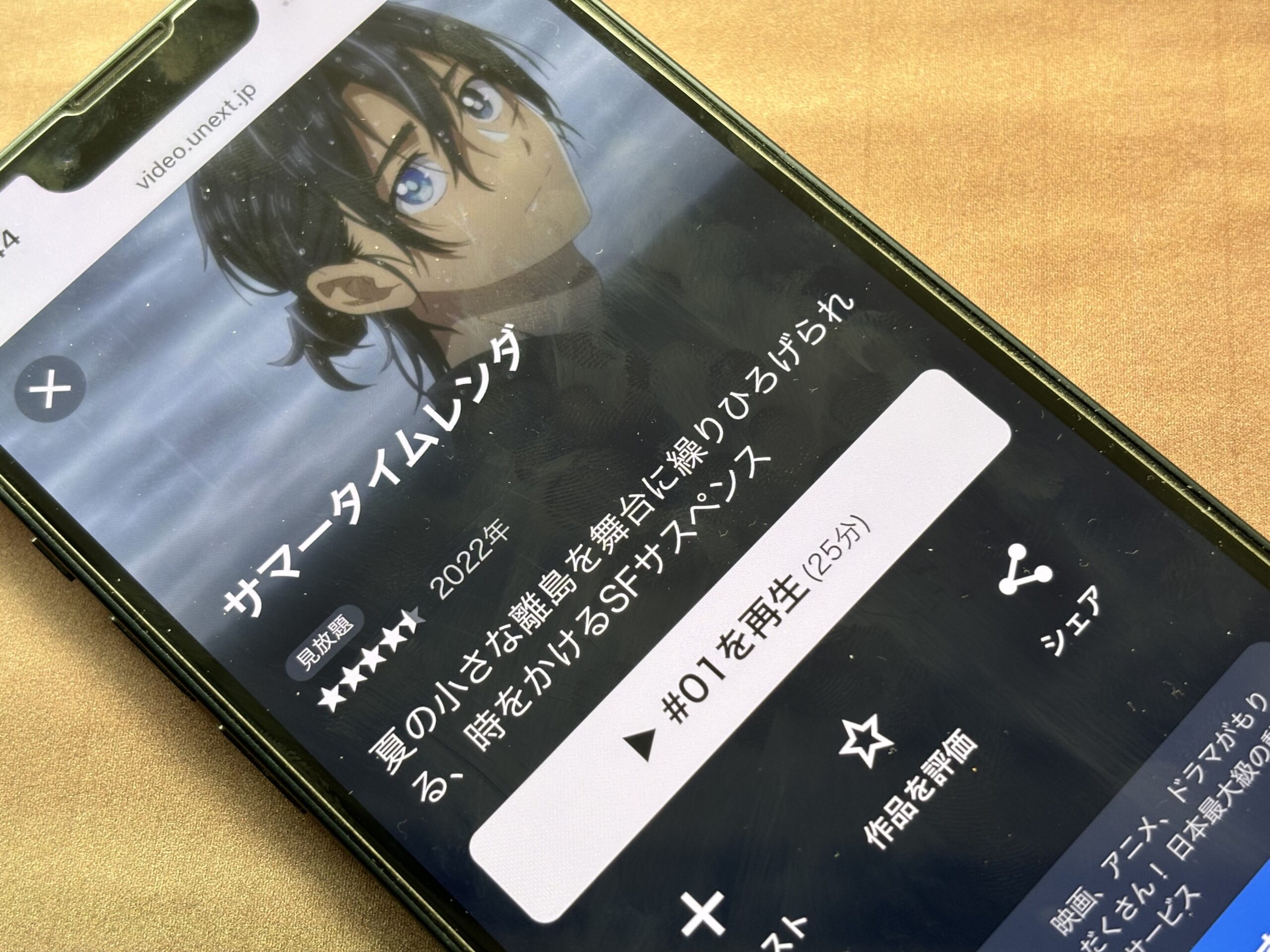 サマータイムレンダ