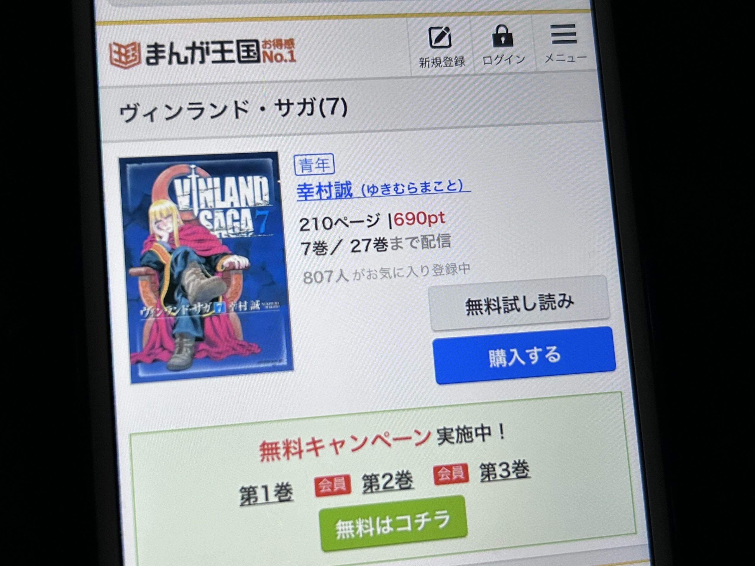 ヴィンランド・サガ