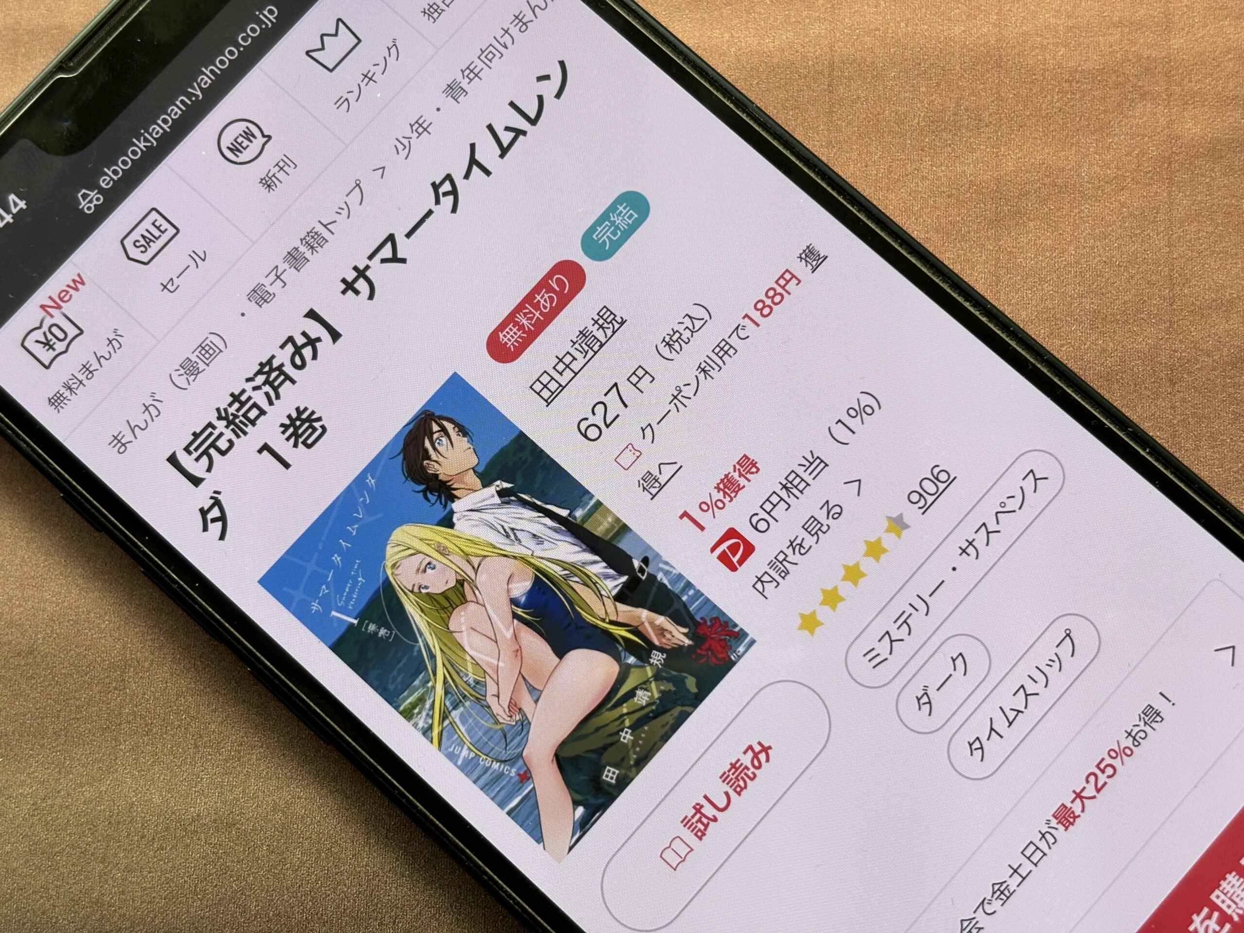 サマータイムレンダ