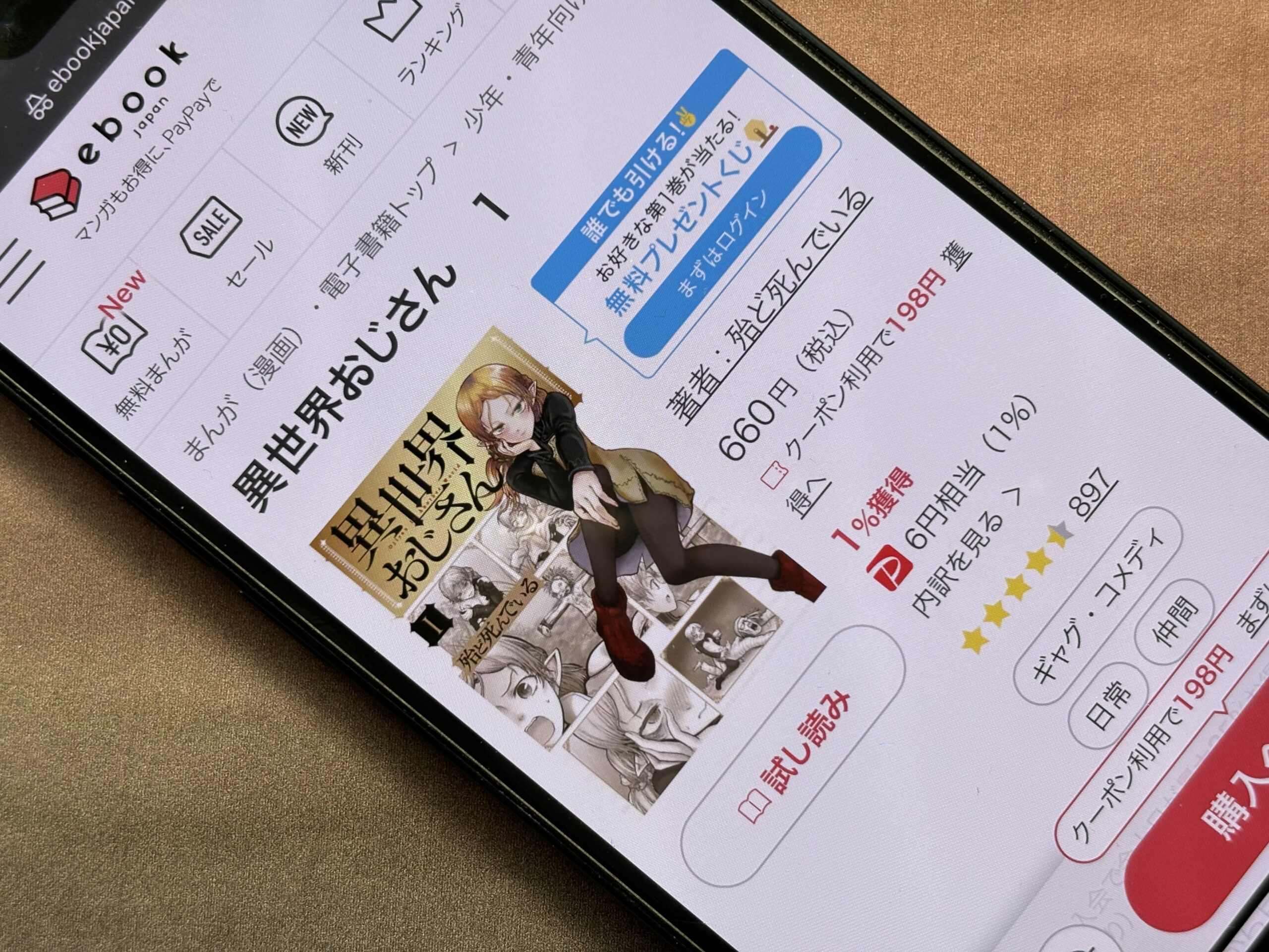 異世界おじさん