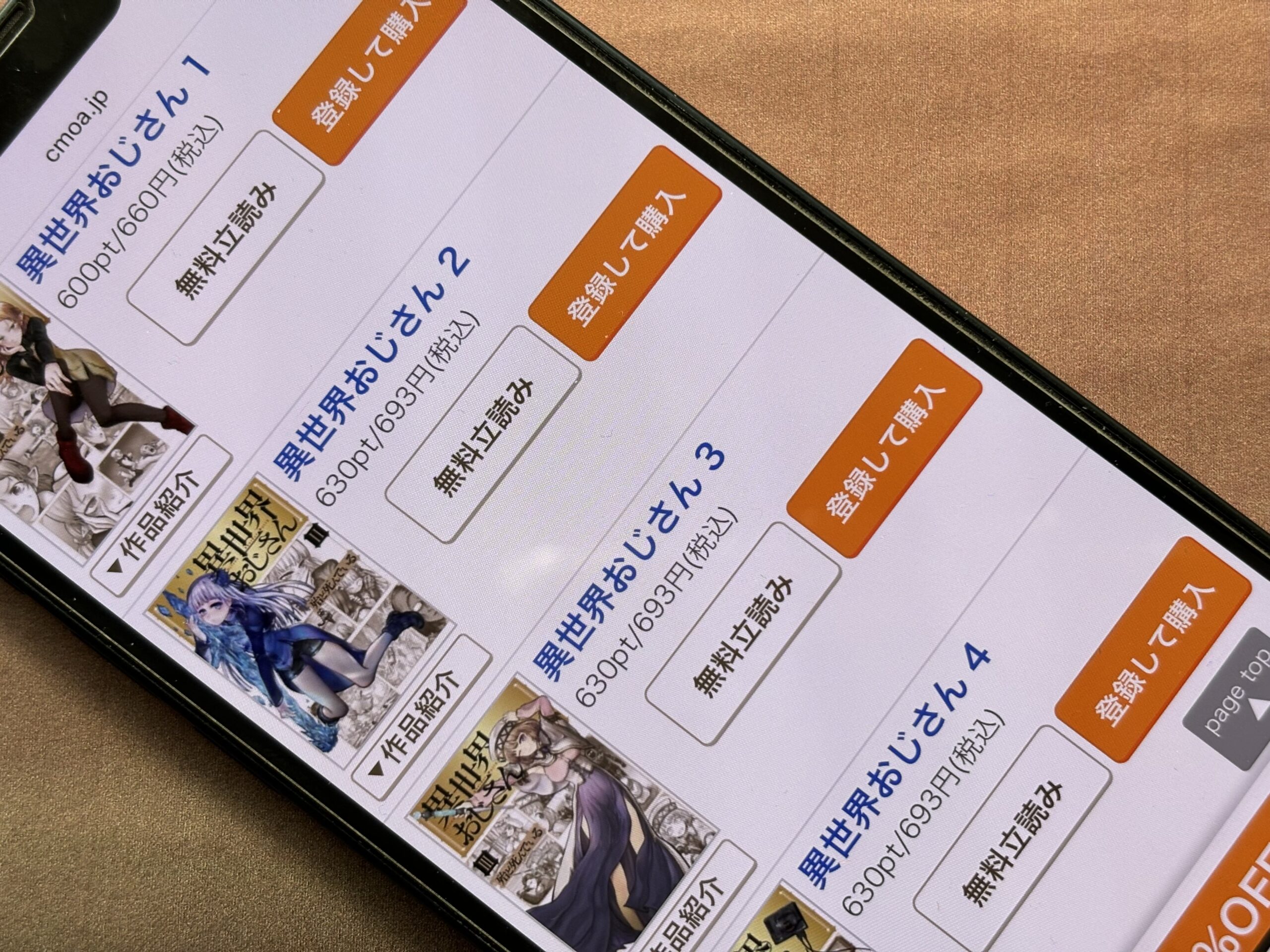 異世界おじさん