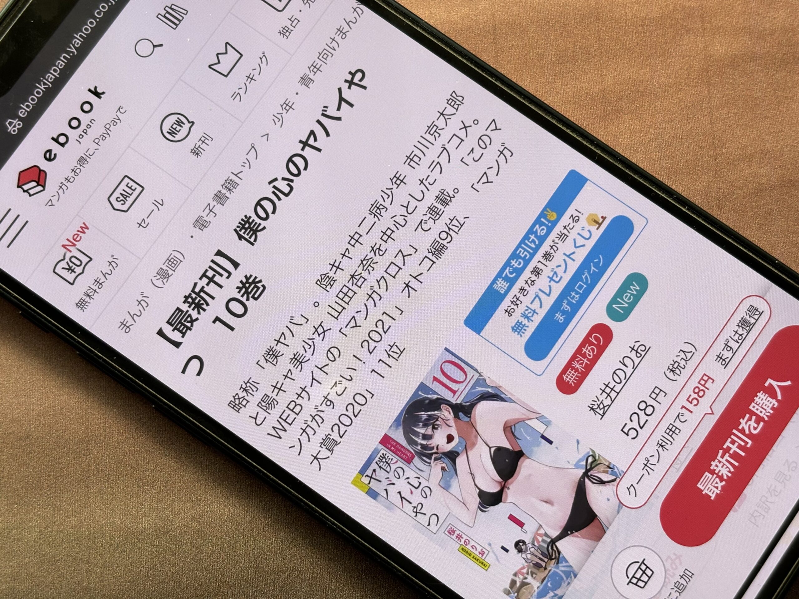 僕の心のヤバイやつ 全巻 ebookjapan