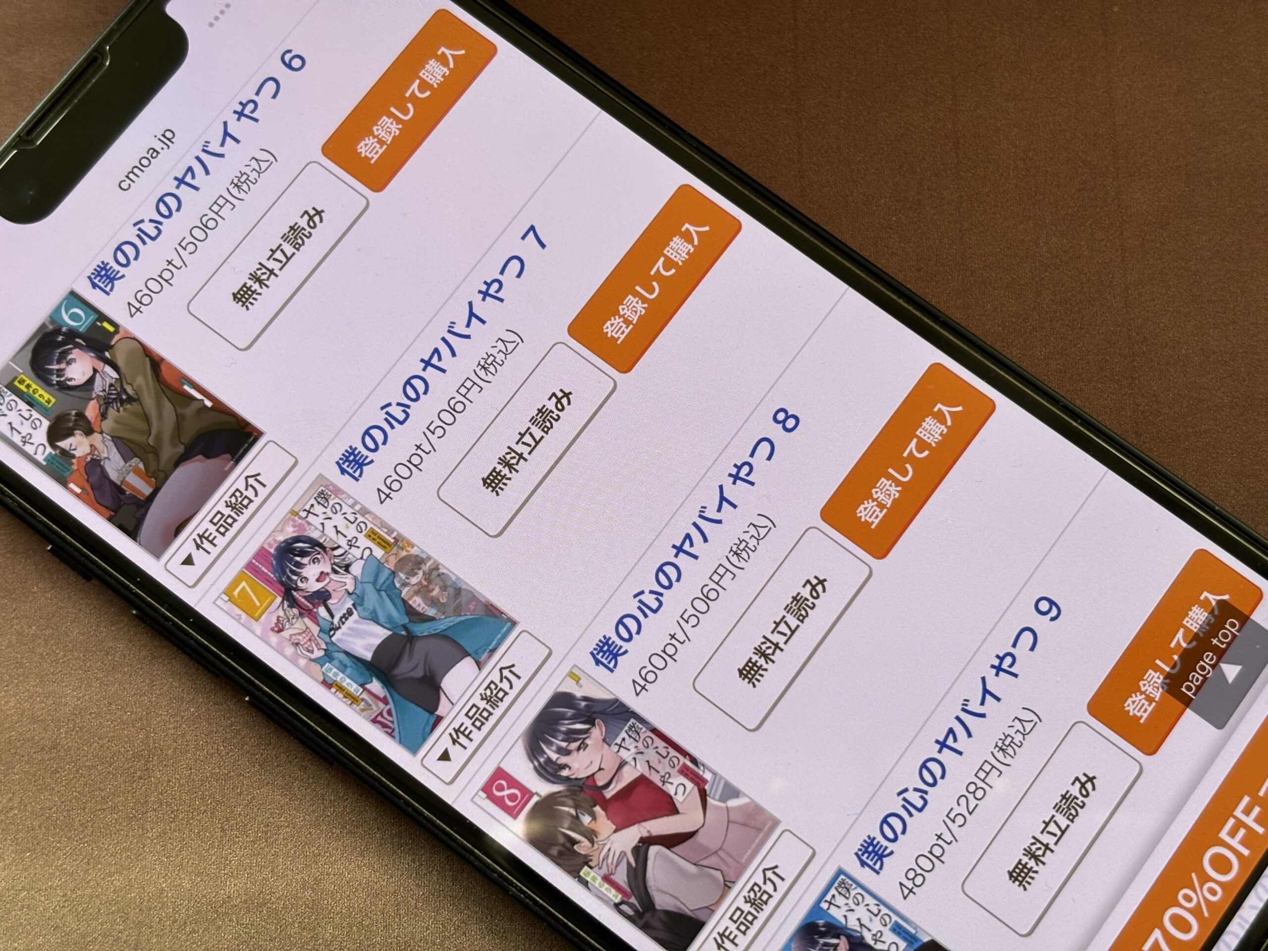 僕の心のヤバイやつ