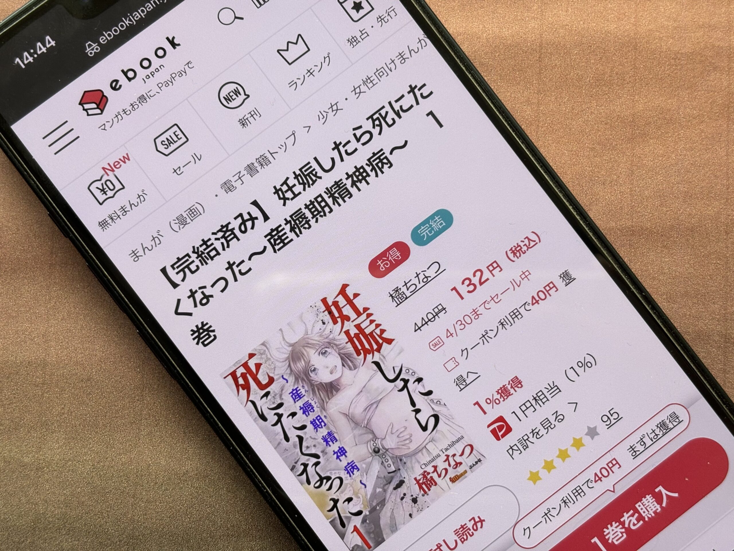 妊娠したら死にたくなった 全巻 ebookjapan