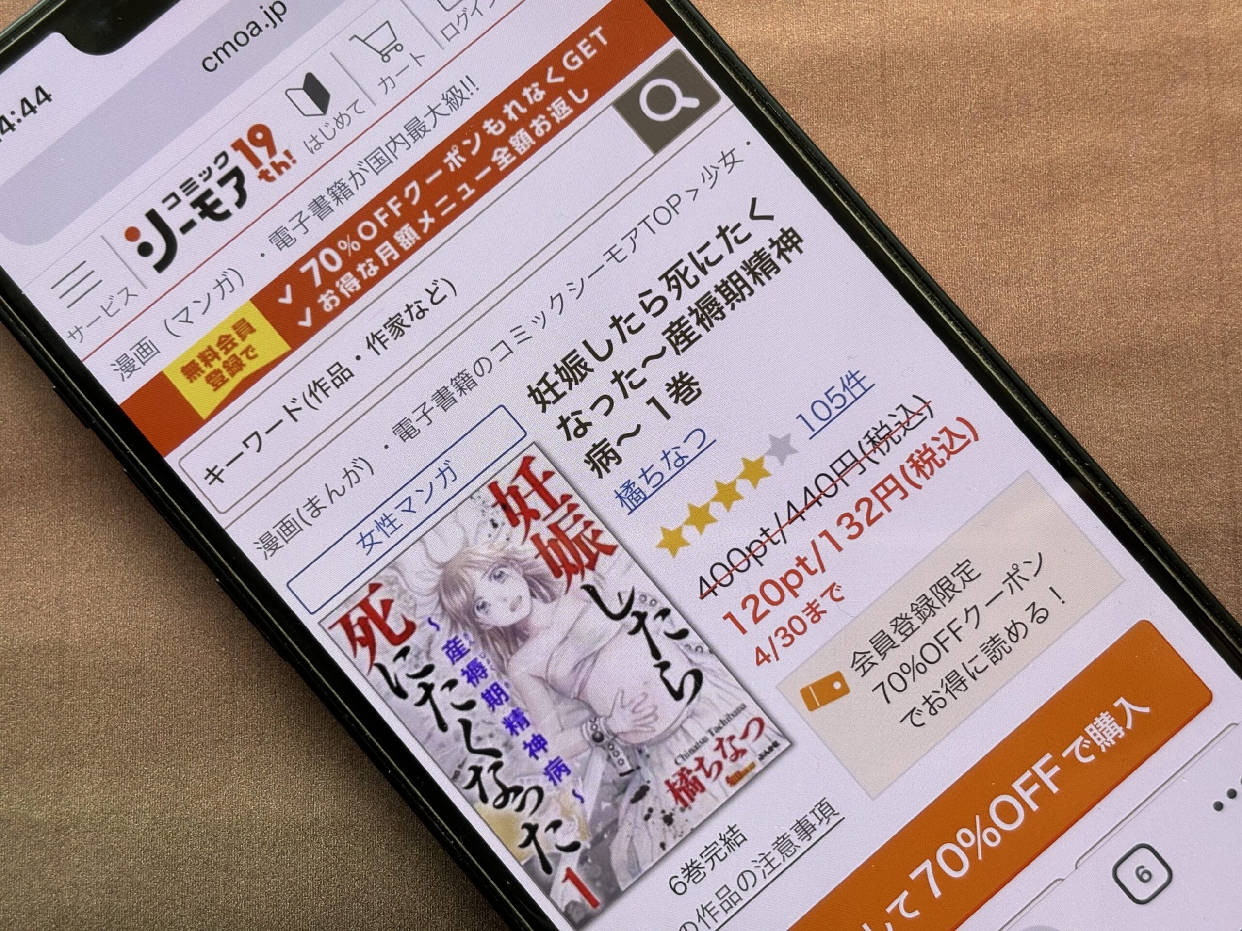 妊娠したら死にたくなった 全巻 コミックシーモア