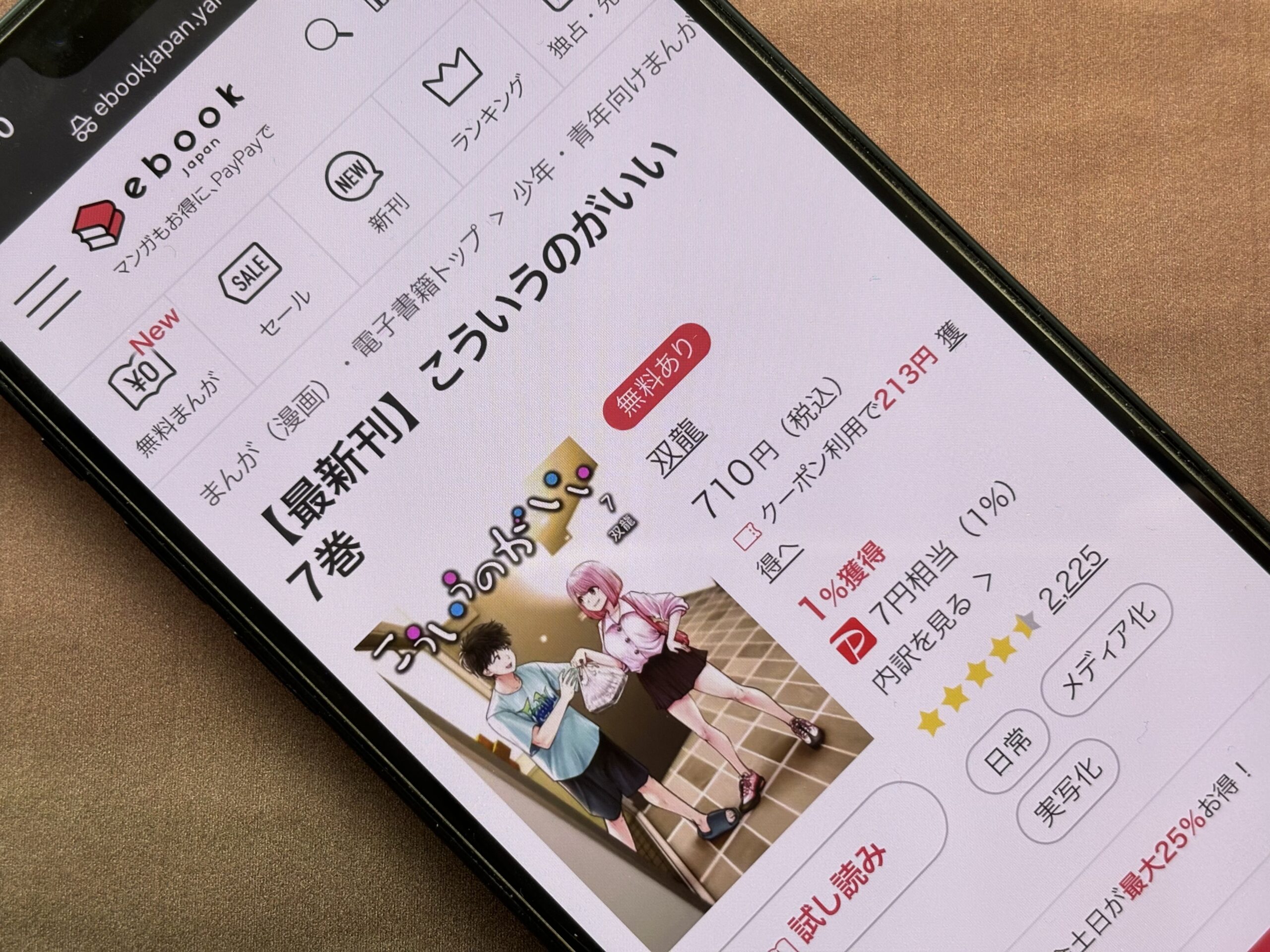 こういうのがいい 全巻 ebookjapan