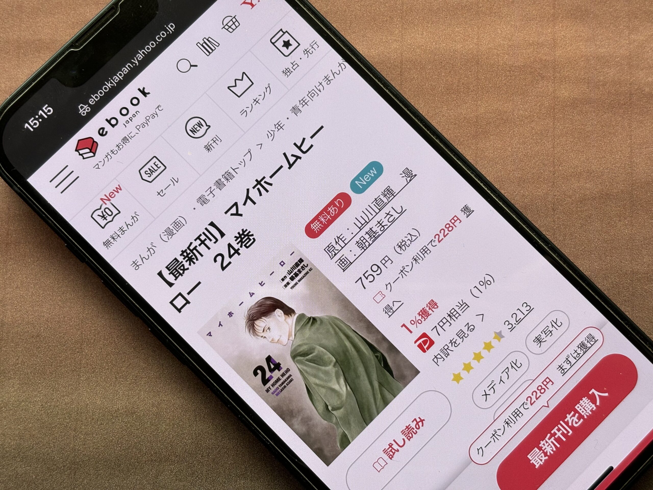 マイホームヒーロー 全巻 ebookjapan