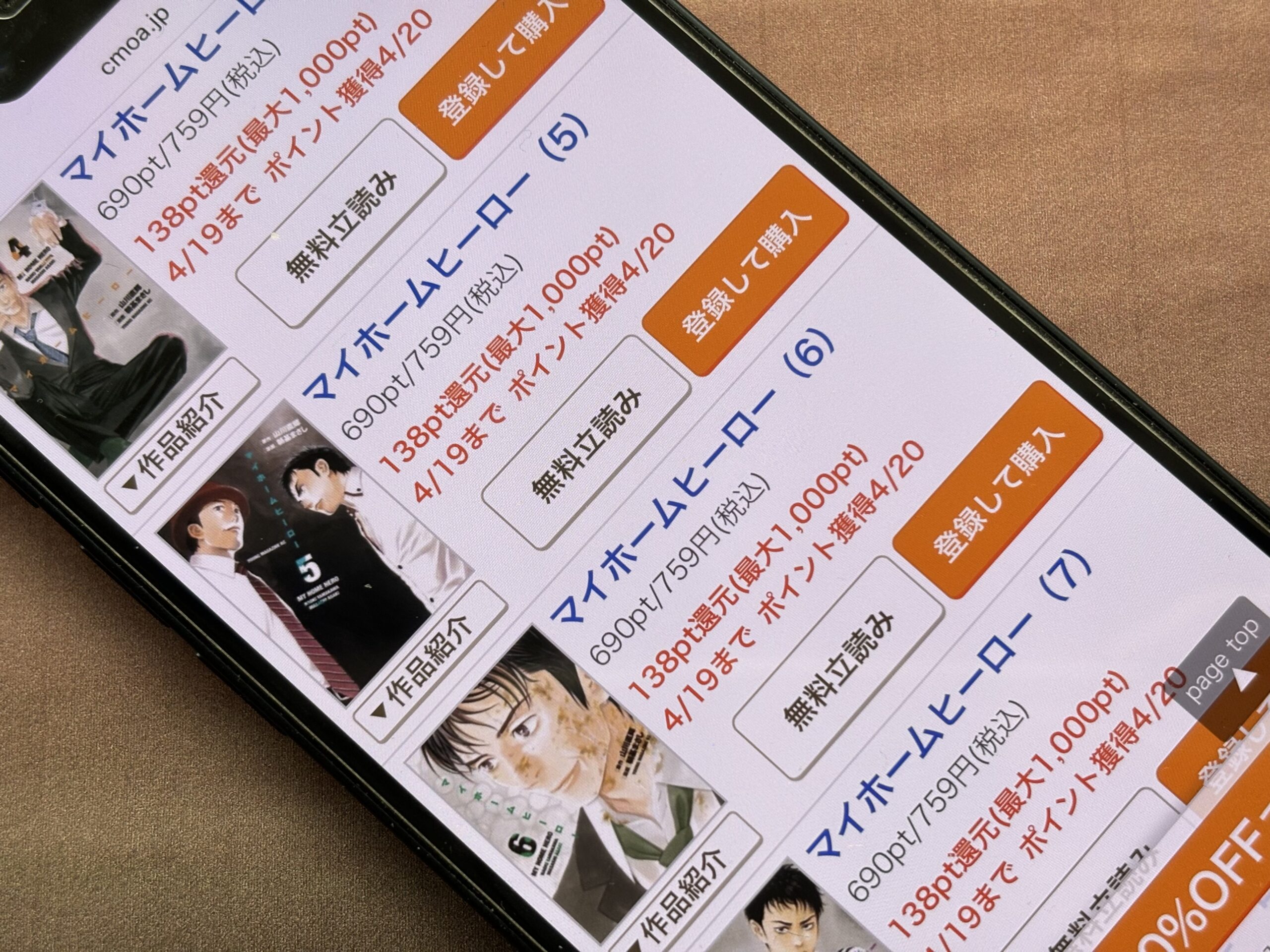 マイホームヒーロー