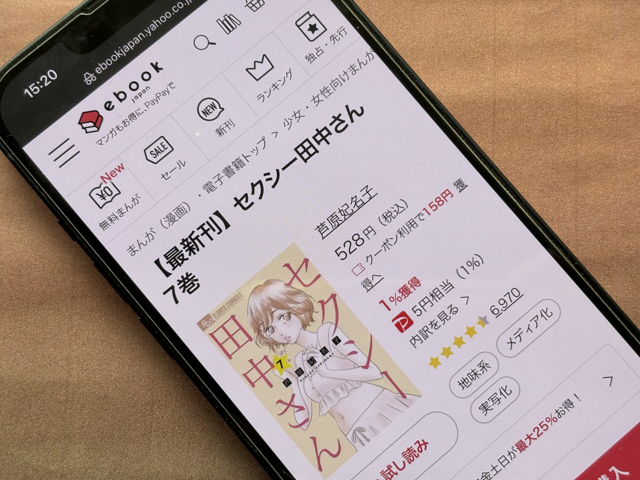 セクシー田中さん 全巻 ebookjapan