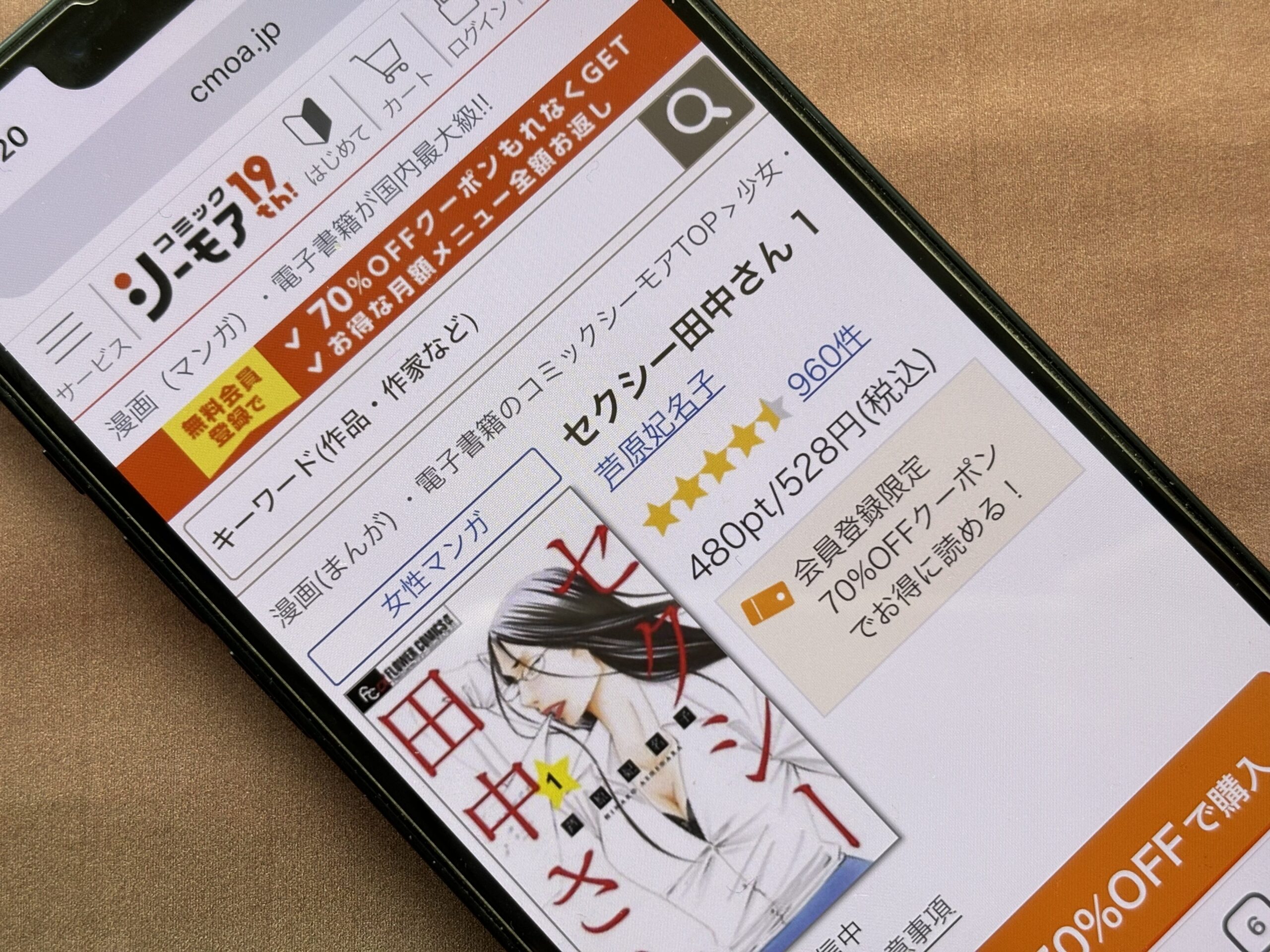 セクシー田中さん 全巻 コミックシーモア