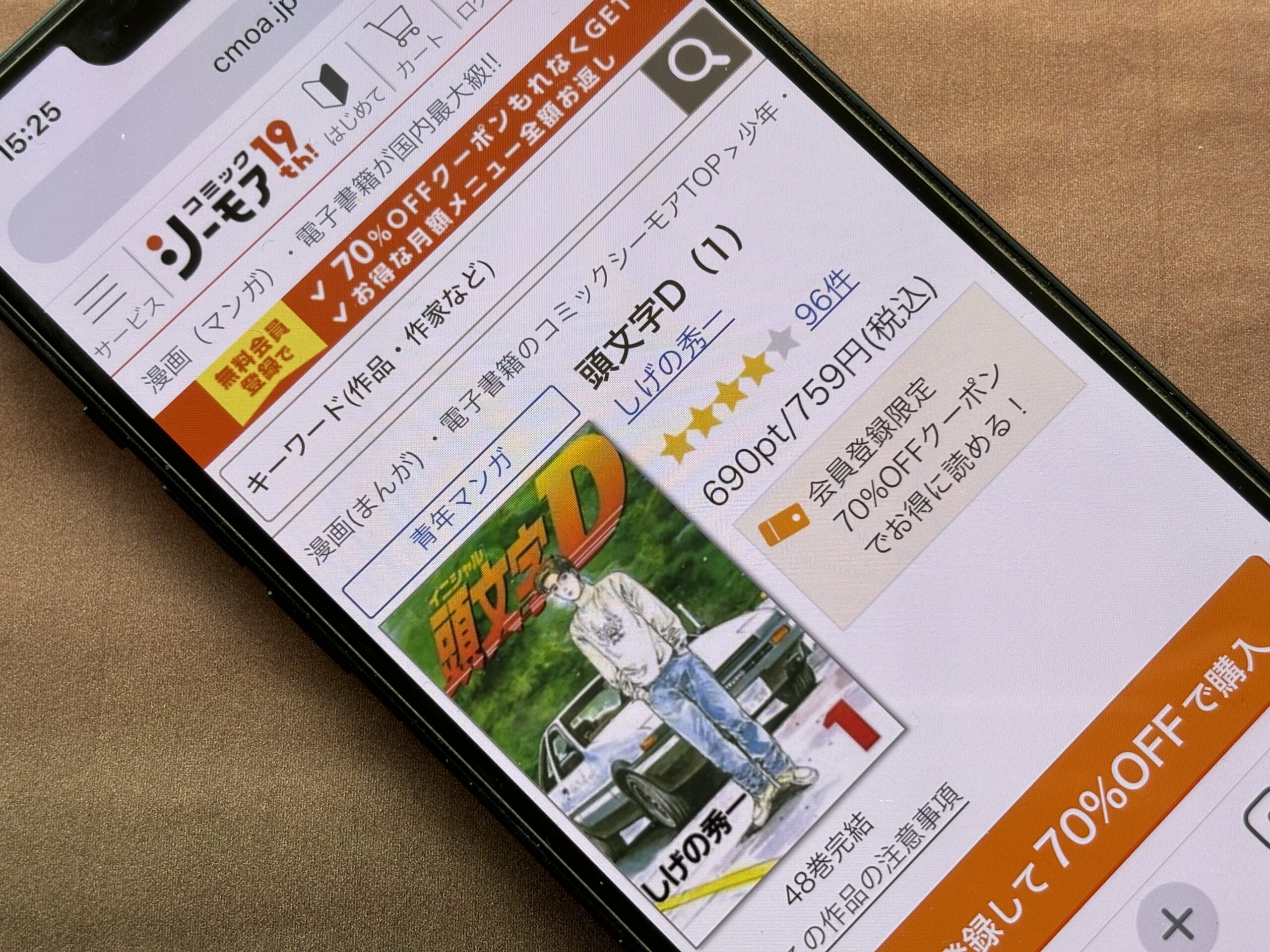 頭文字<イニシャル>D 全巻 コミックシーモア