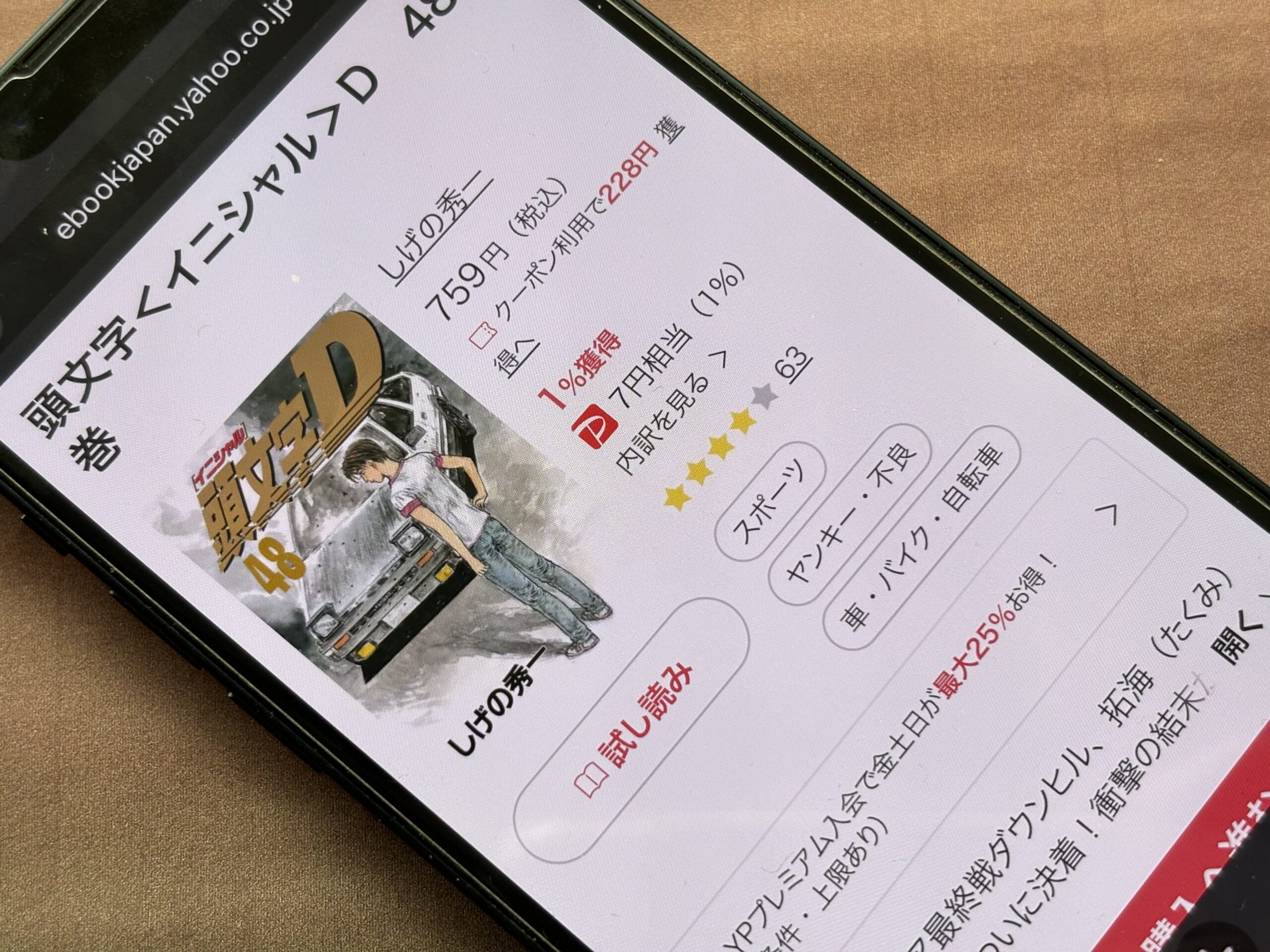 頭文字<イニシャル>D