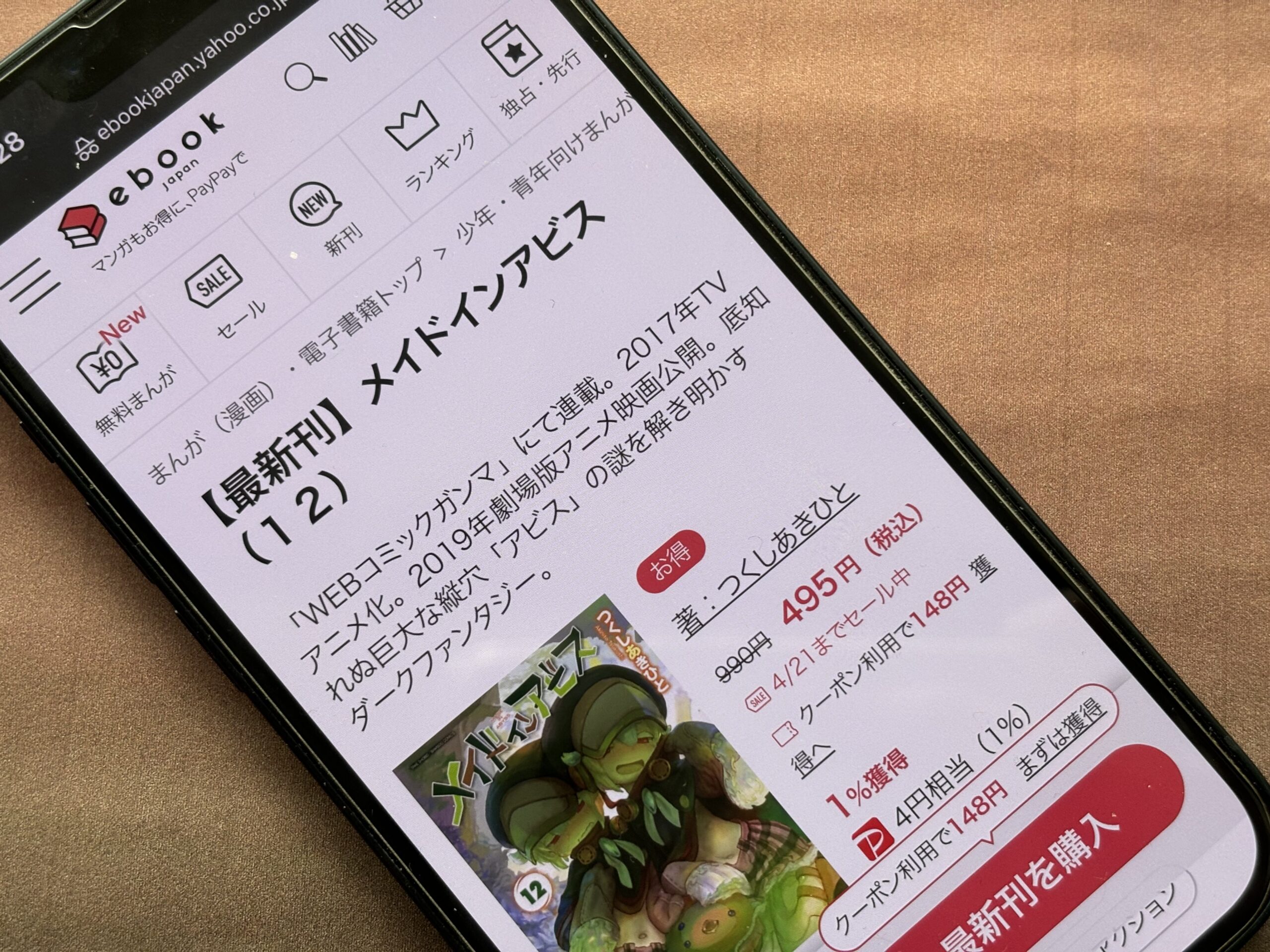 メイドインアビス 全巻 ebookjapan