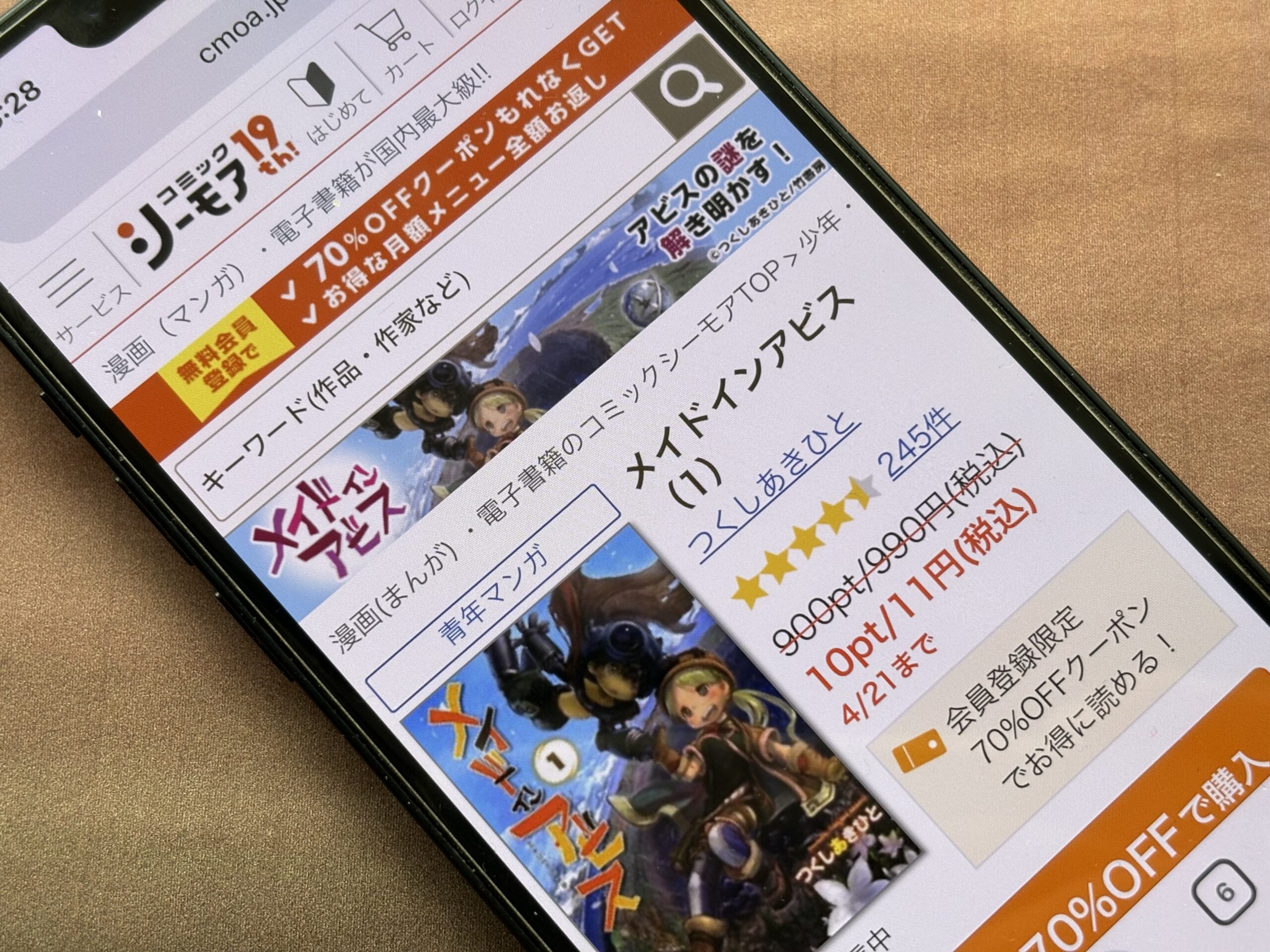 メイドインアビス 全巻 コミックシーモア