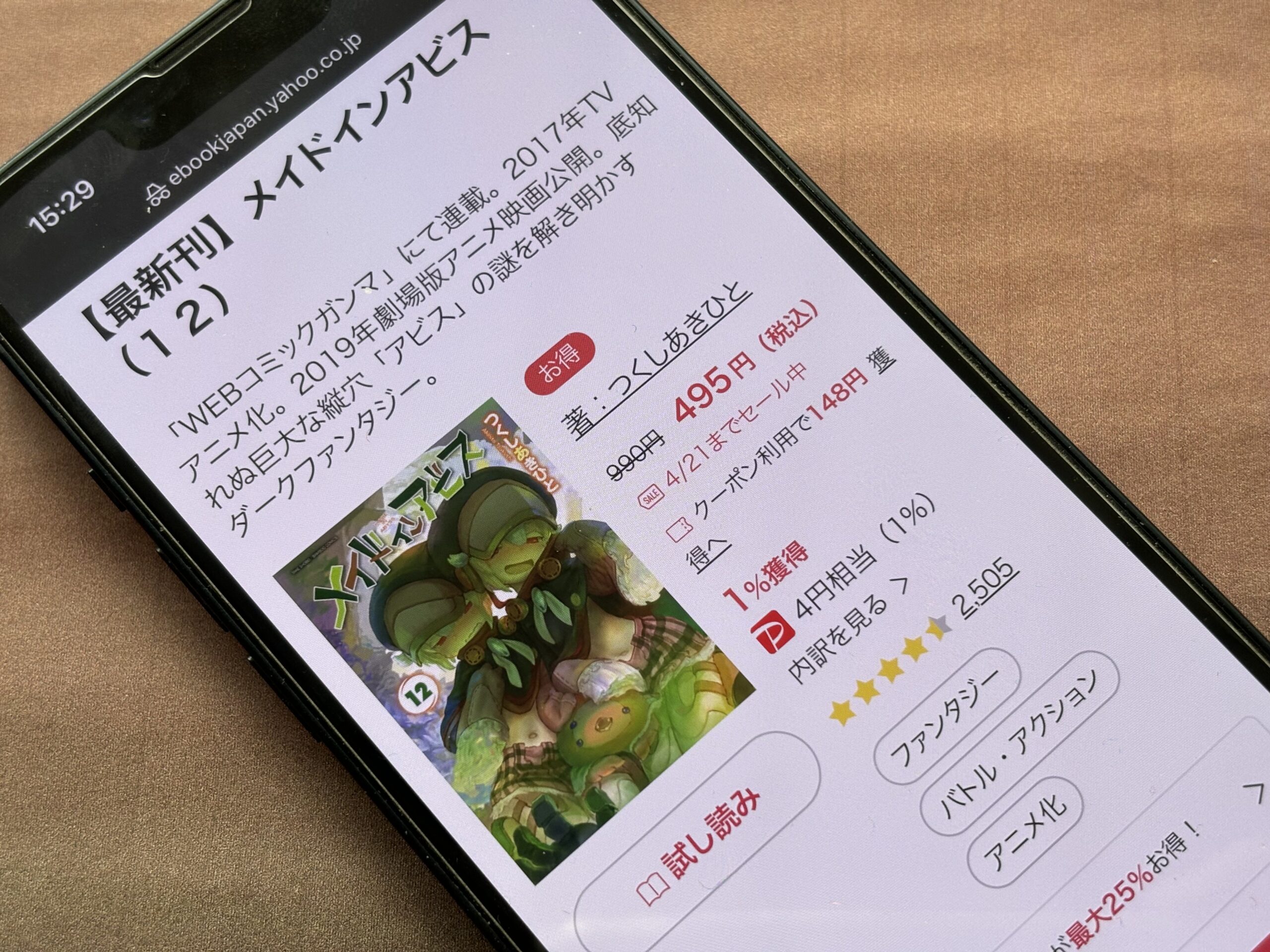 メイドインアビス