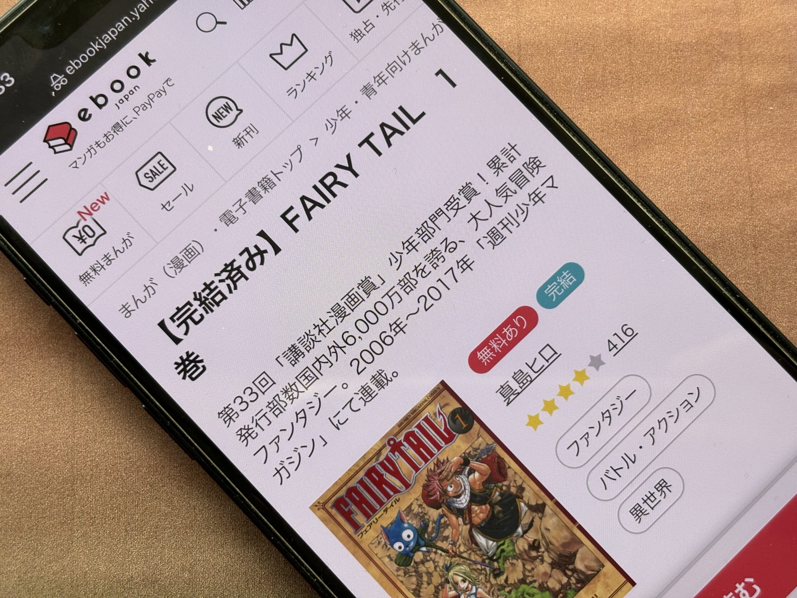 FAIRY TAIL(フェアリーテール) 全巻 ebookjapan