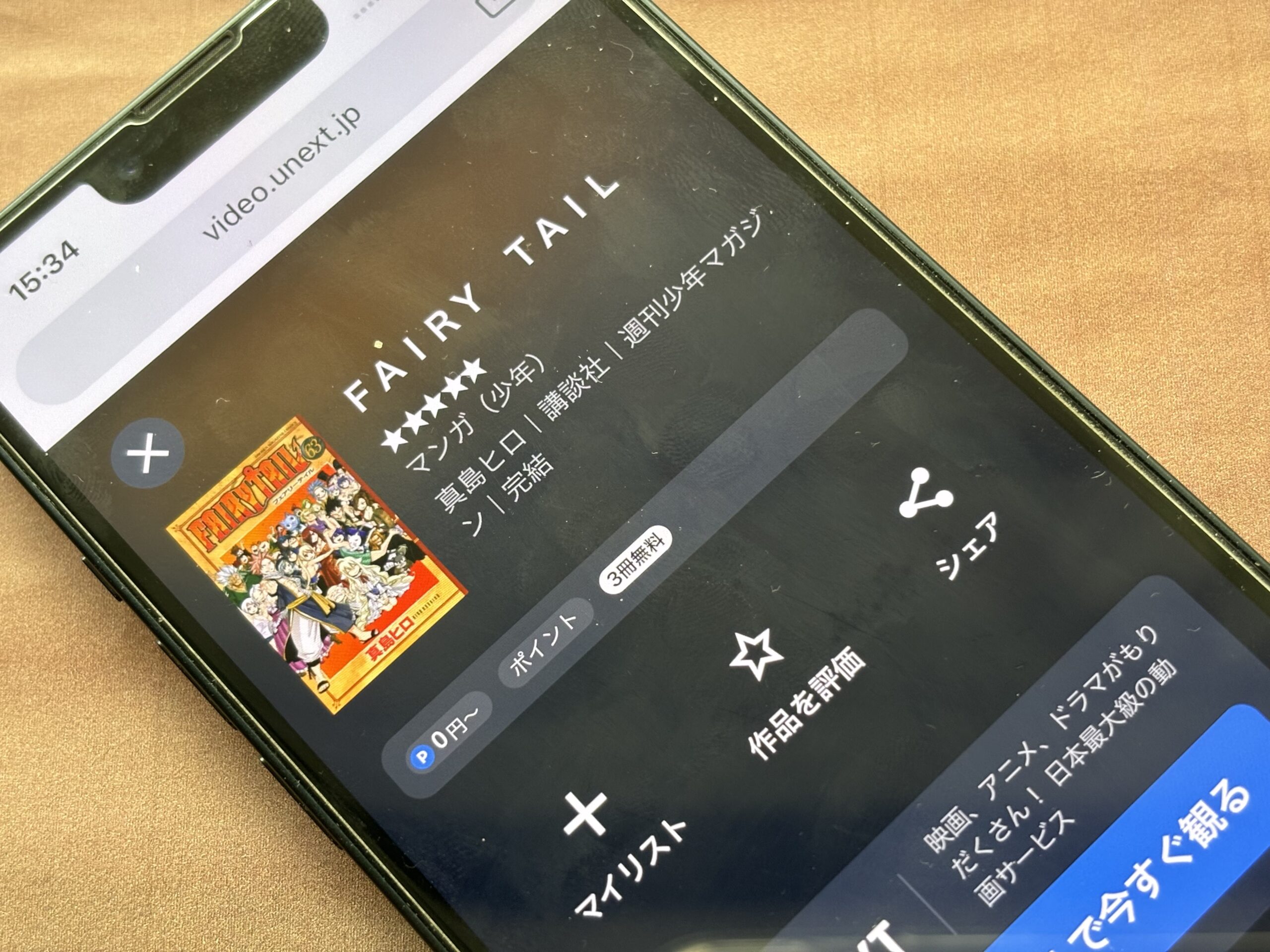 FAIRY TAIL(フェアリーテール)