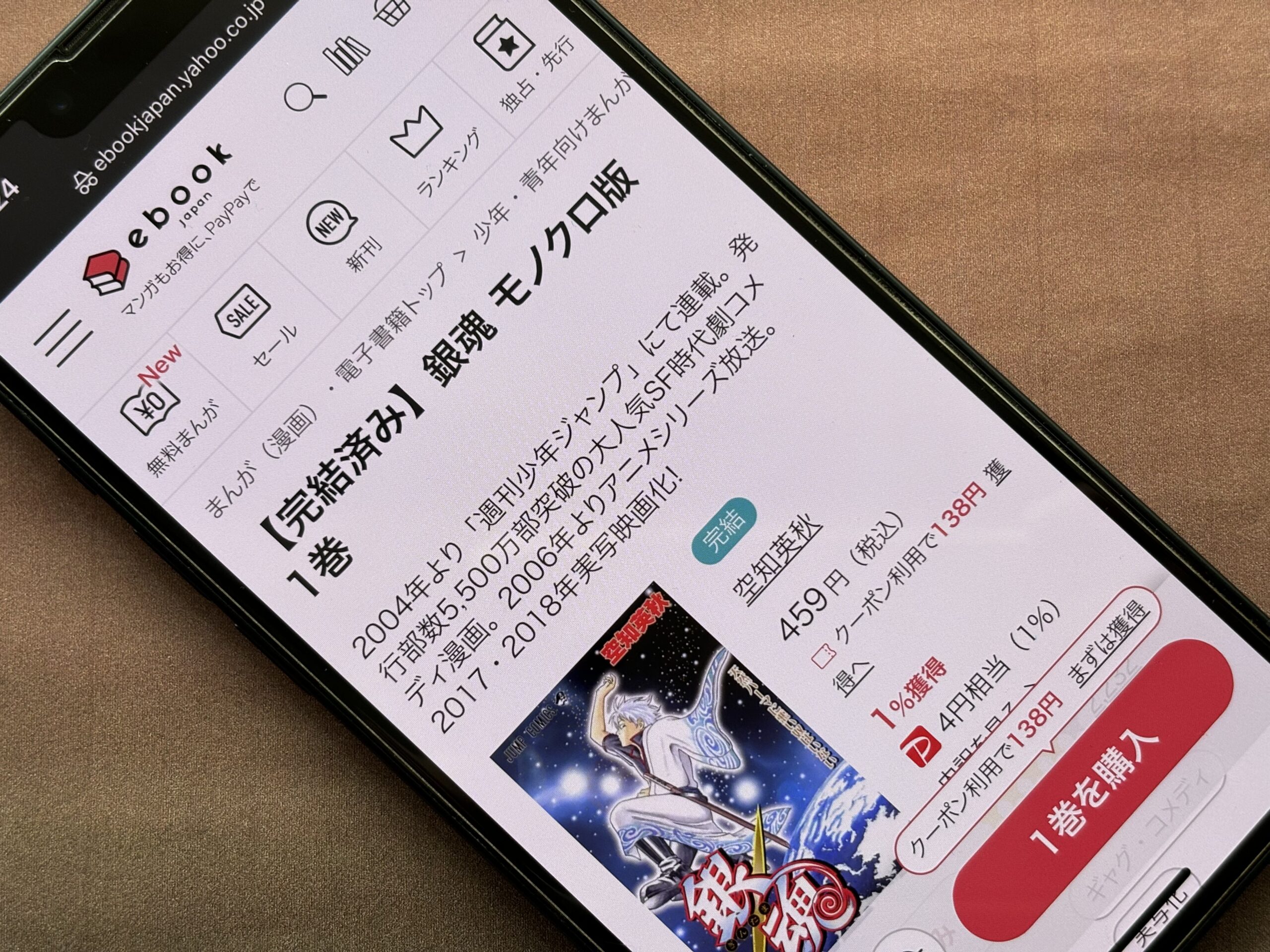 銀魂 全巻 ebookjapan