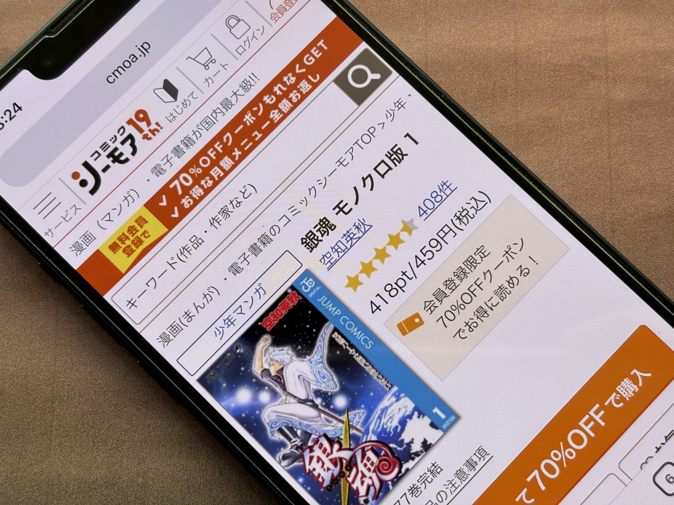 銀魂 全巻 コミックシーモア