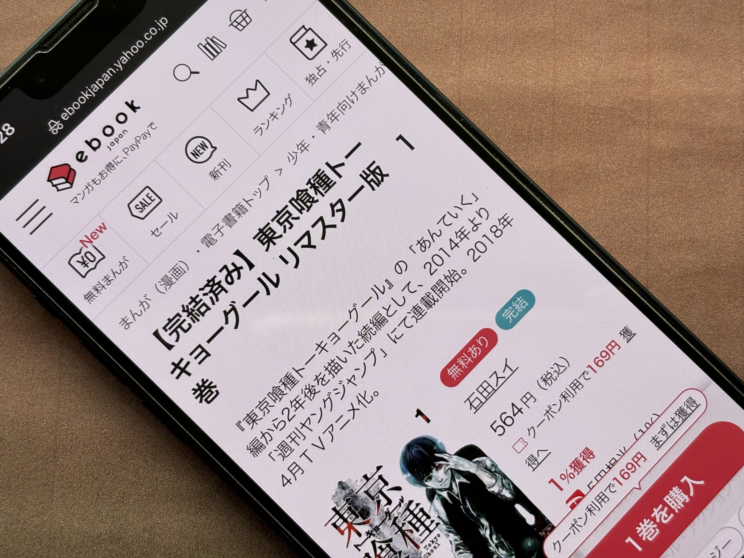 東京喰種トーキョーグール 全巻 ebookjapan